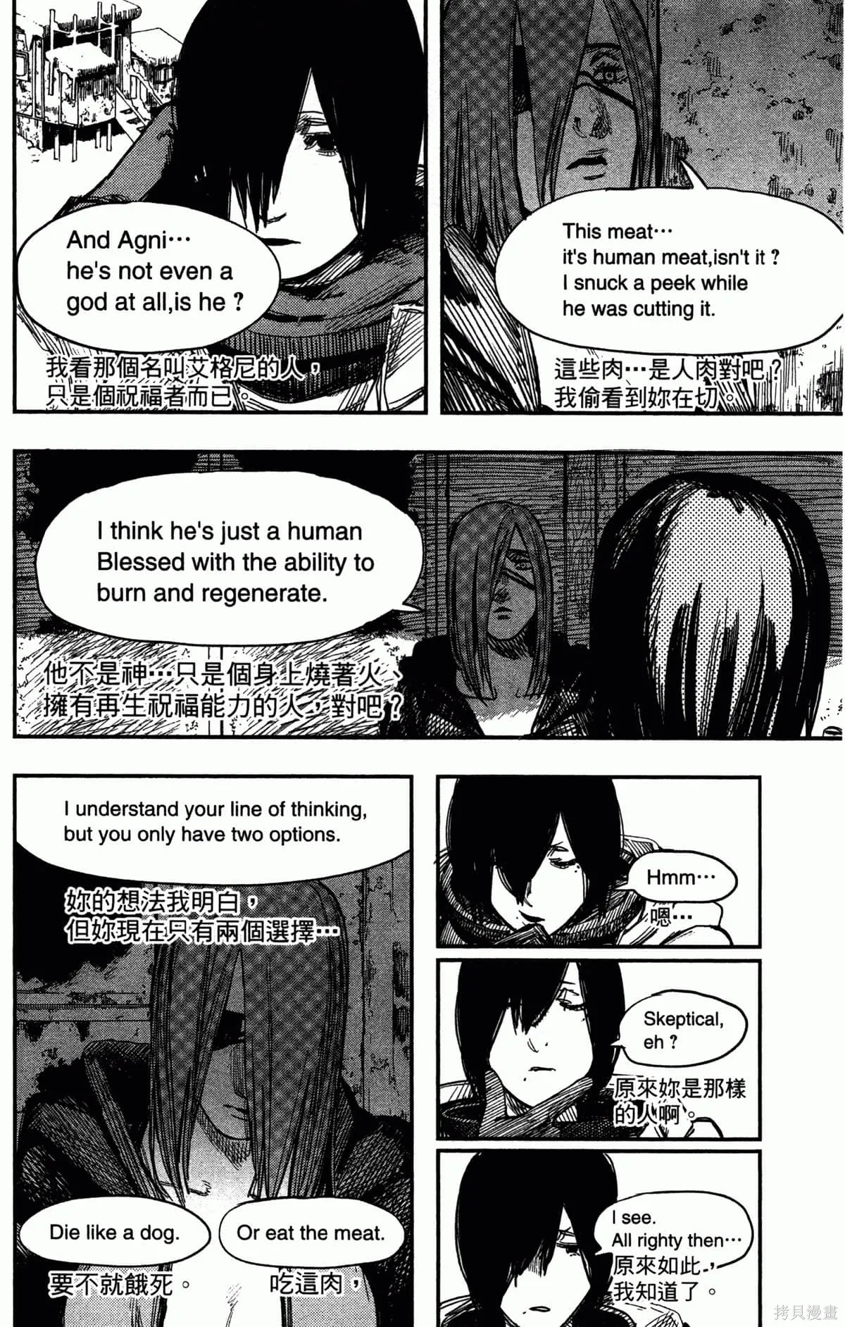 炎拳,第4卷,第124张