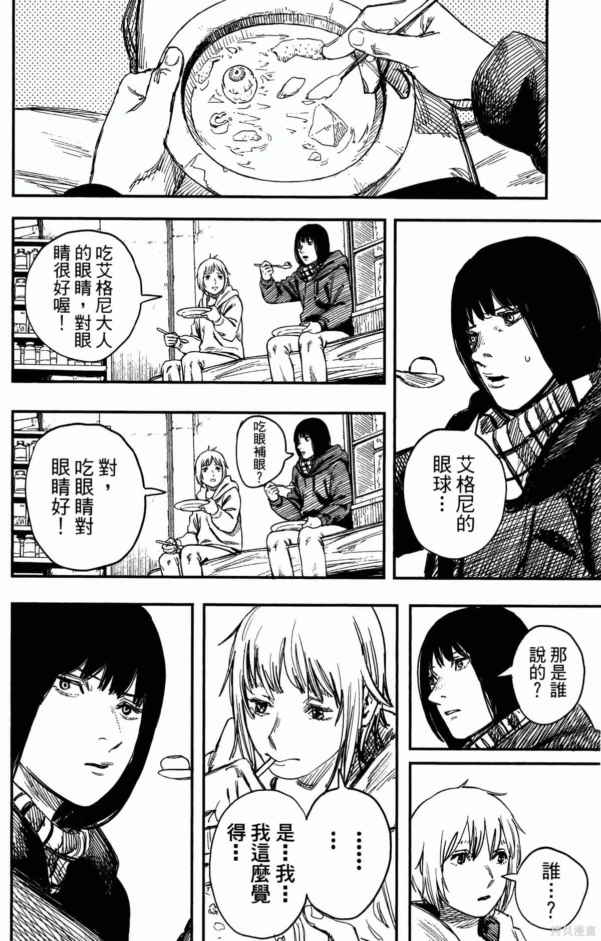 炎拳,第4卷,第126张