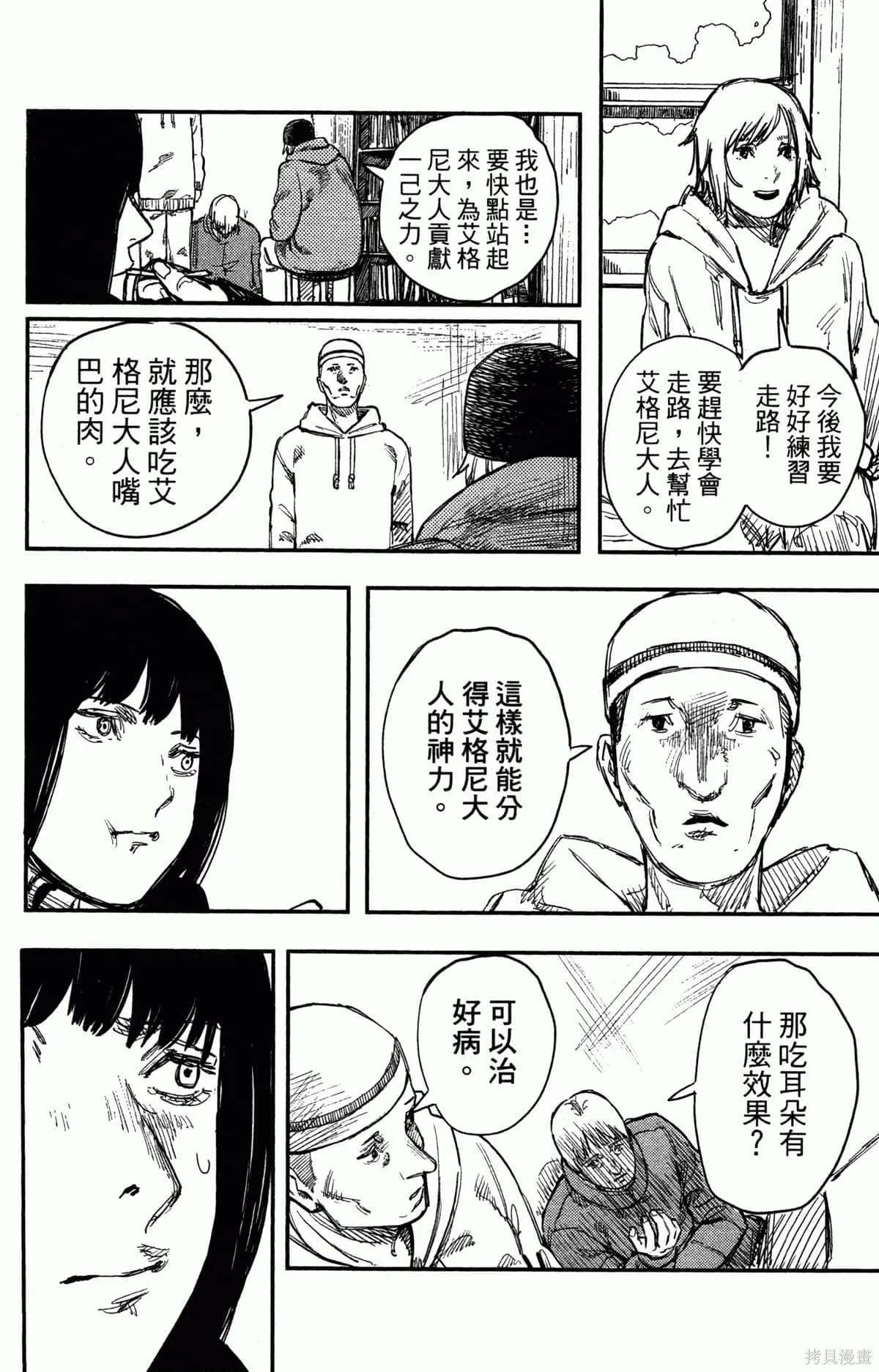 炎拳,第4卷,第128张