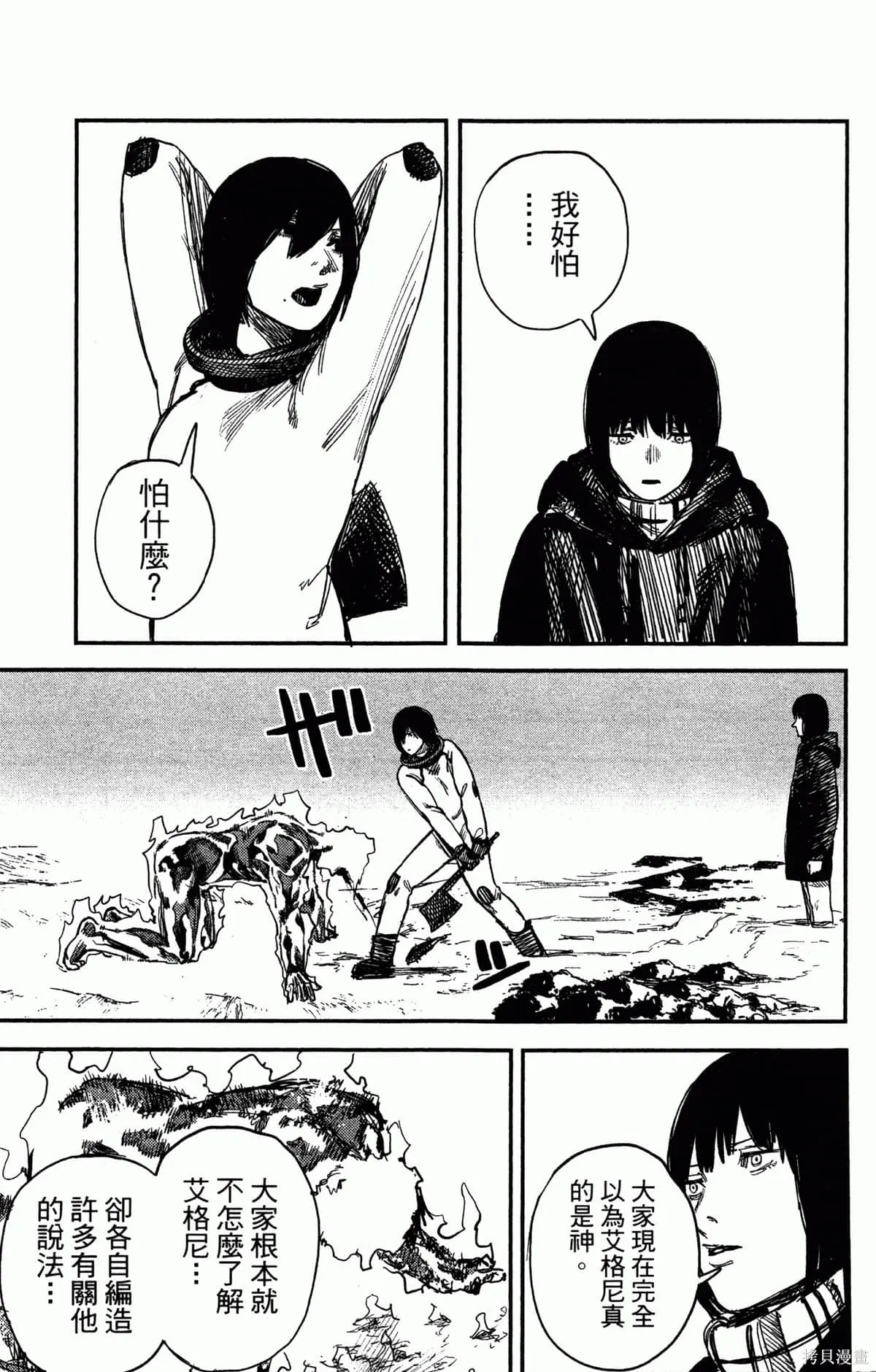 炎拳,第4卷,第129张