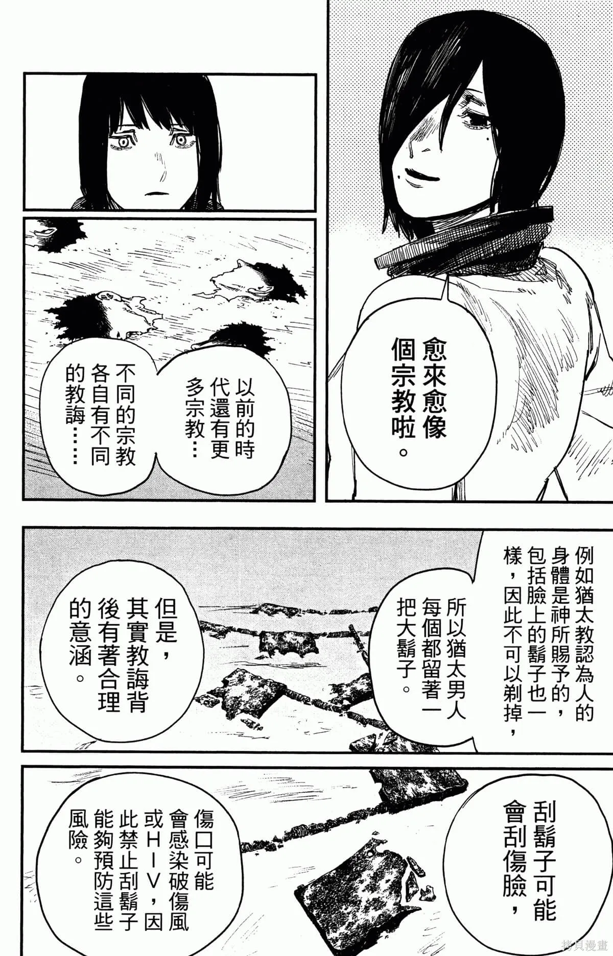 炎拳,第4卷,第130张