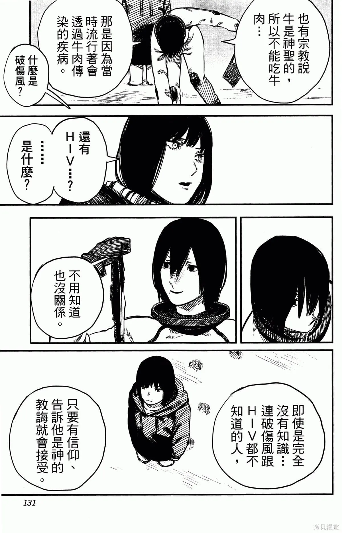 炎拳,第4卷,第131张
