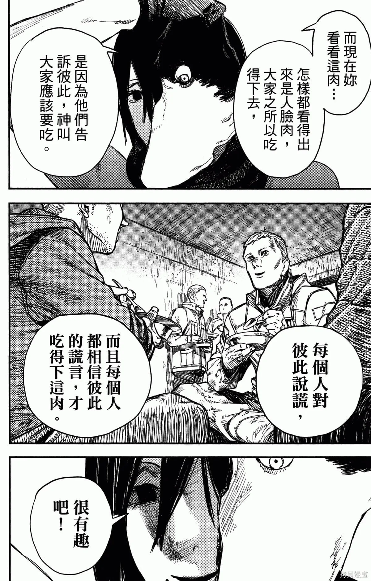 炎拳,第4卷,第132张