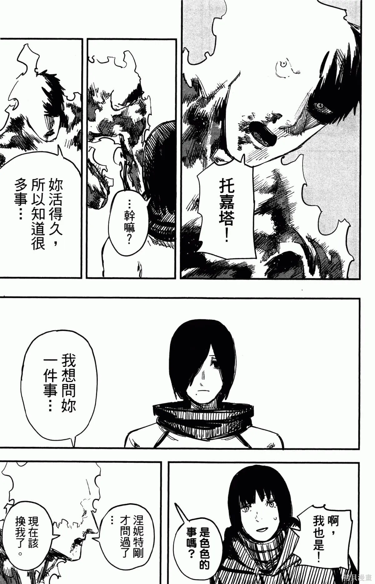 炎拳,第4卷,第133张