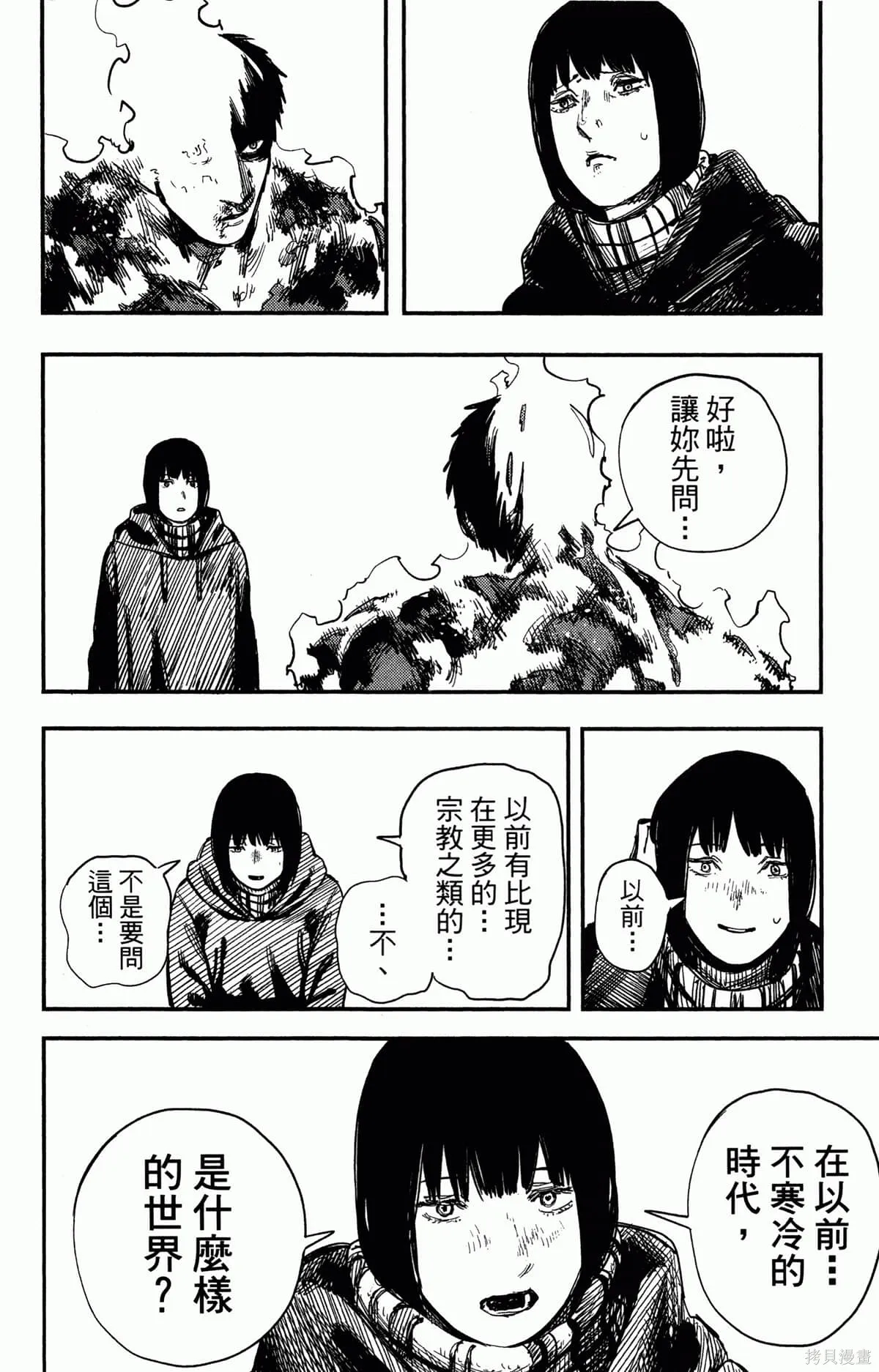 炎拳,第4卷,第134张