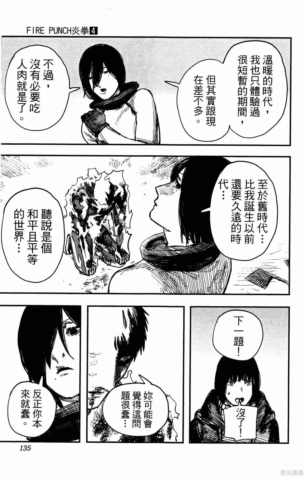 炎拳,第4卷,第135张
