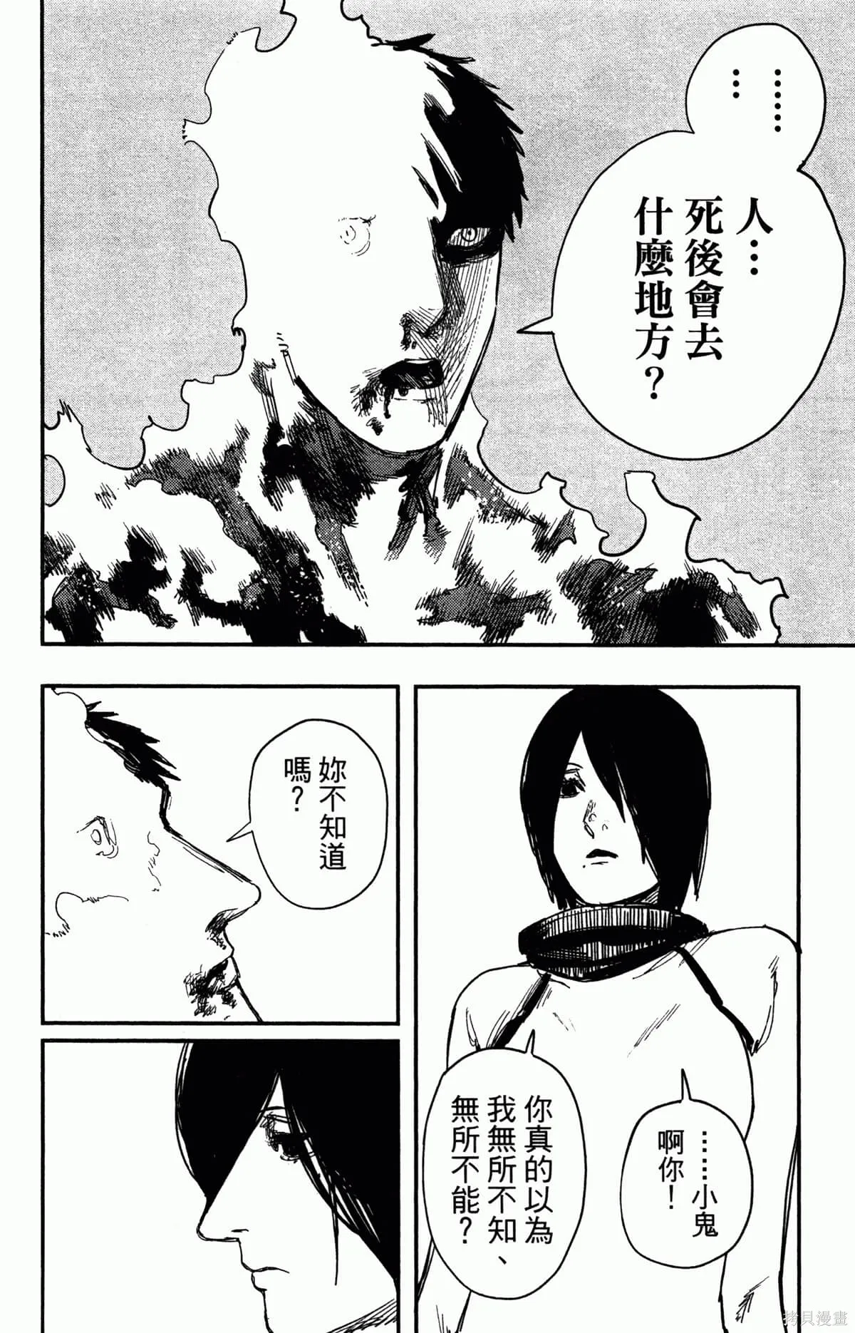 炎拳,第4卷,第136张