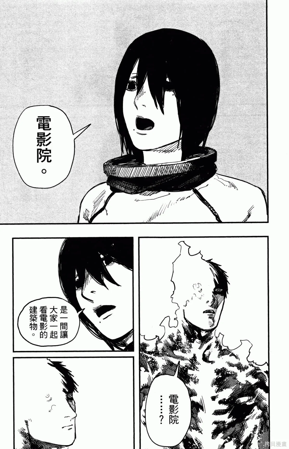 炎拳,第4卷,第137张