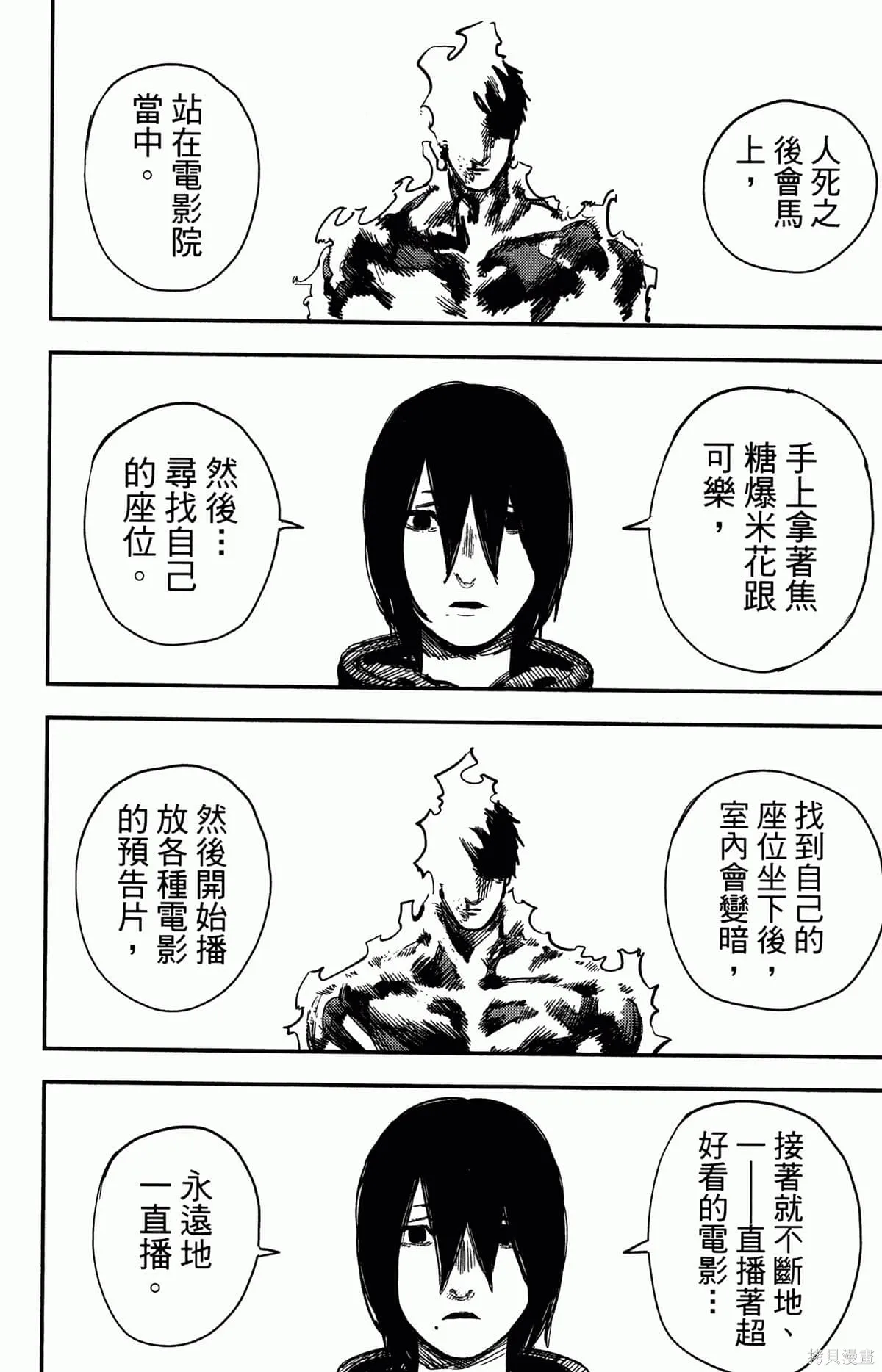 炎拳,第4卷,第138张