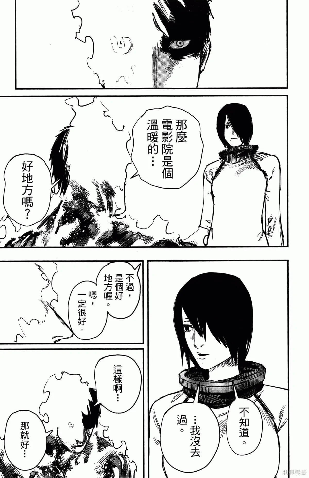 炎拳,第4卷,第139张