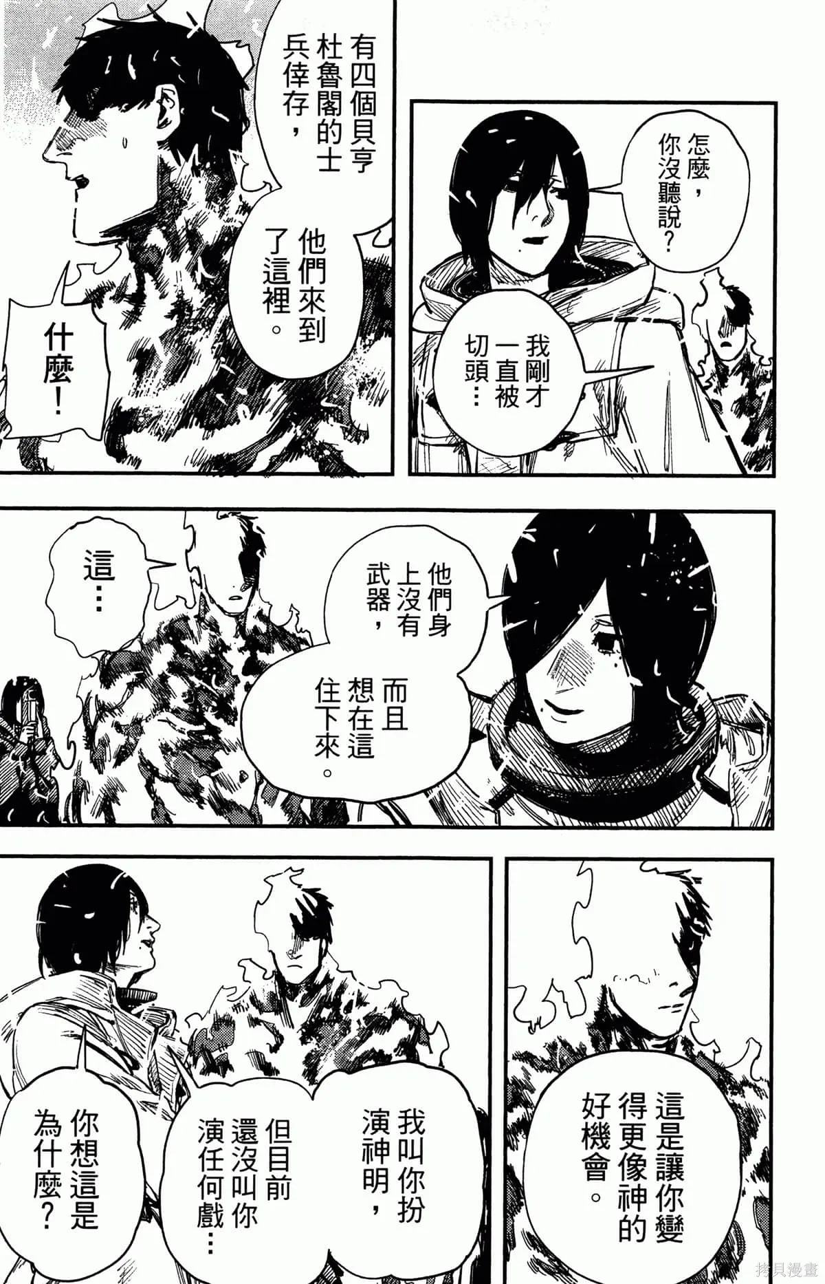 炎拳,第4卷,第143张