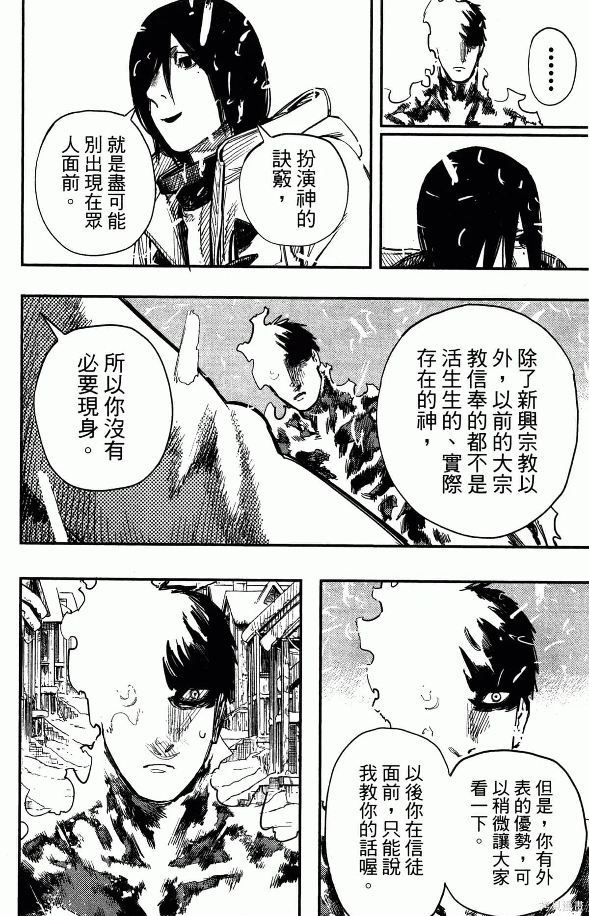 炎拳,第4卷,第144张