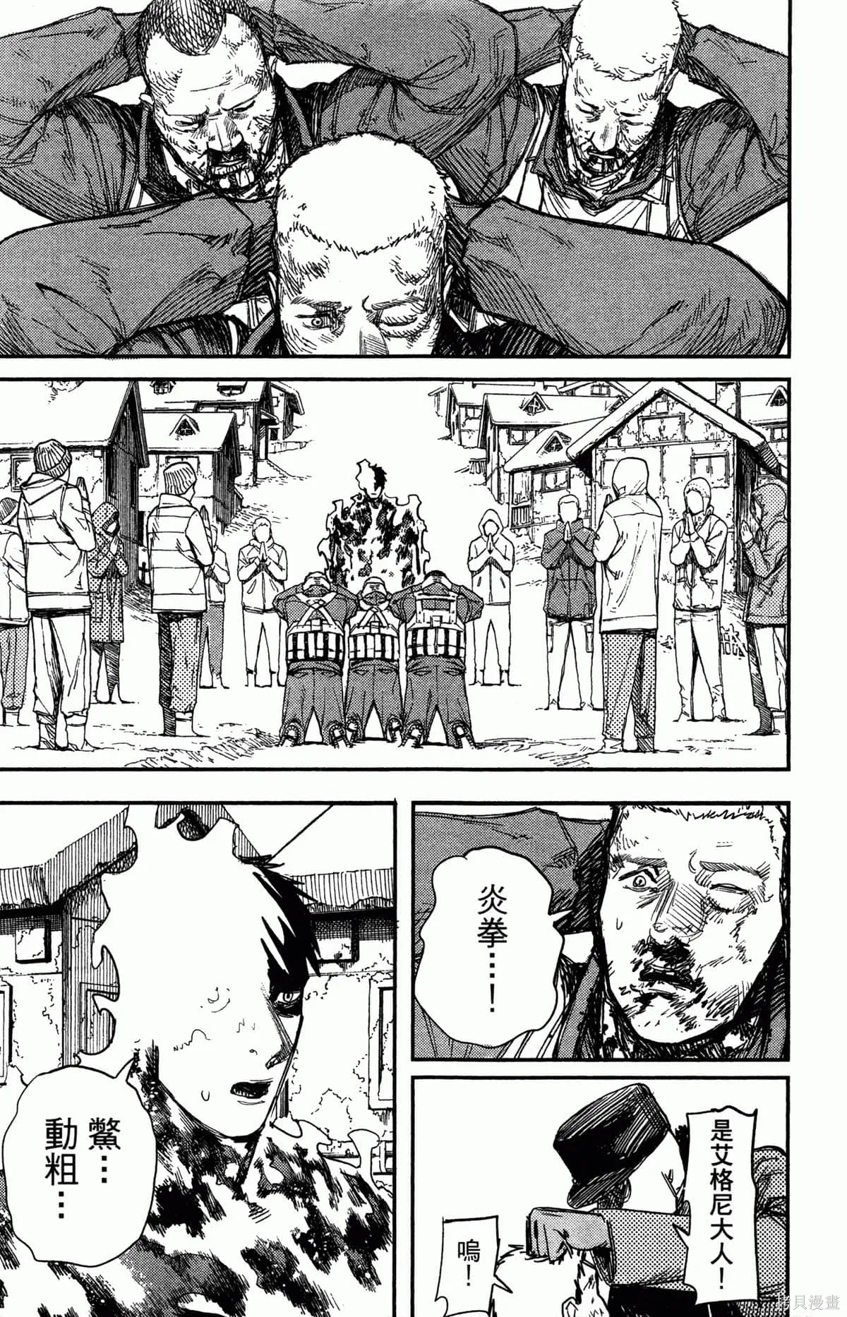 炎拳,第4卷,第145张