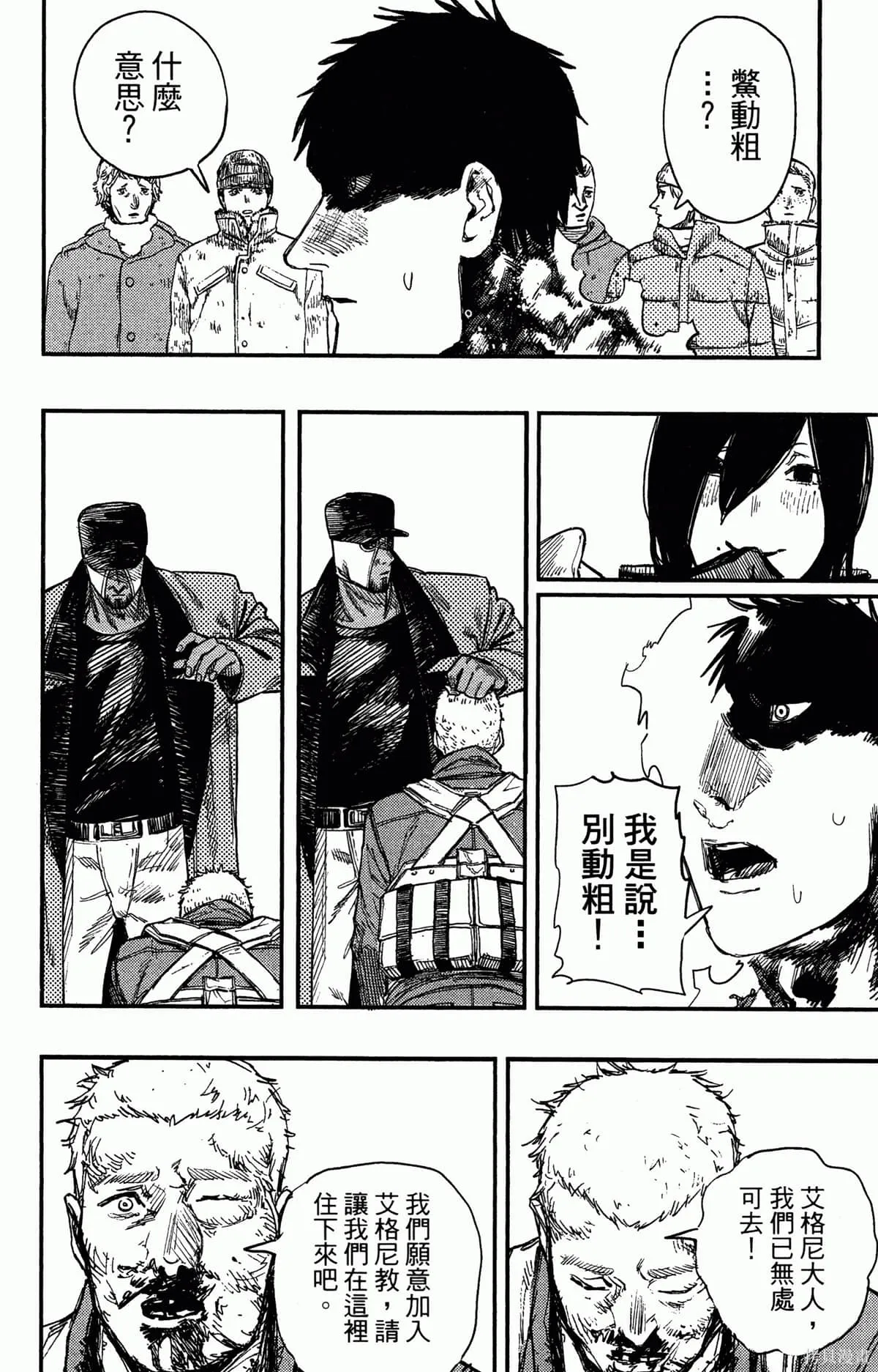 炎拳,第4卷,第146张