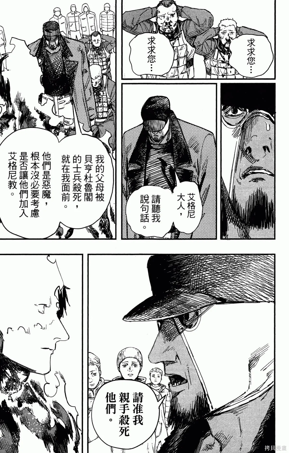 炎拳,第4卷,第147张