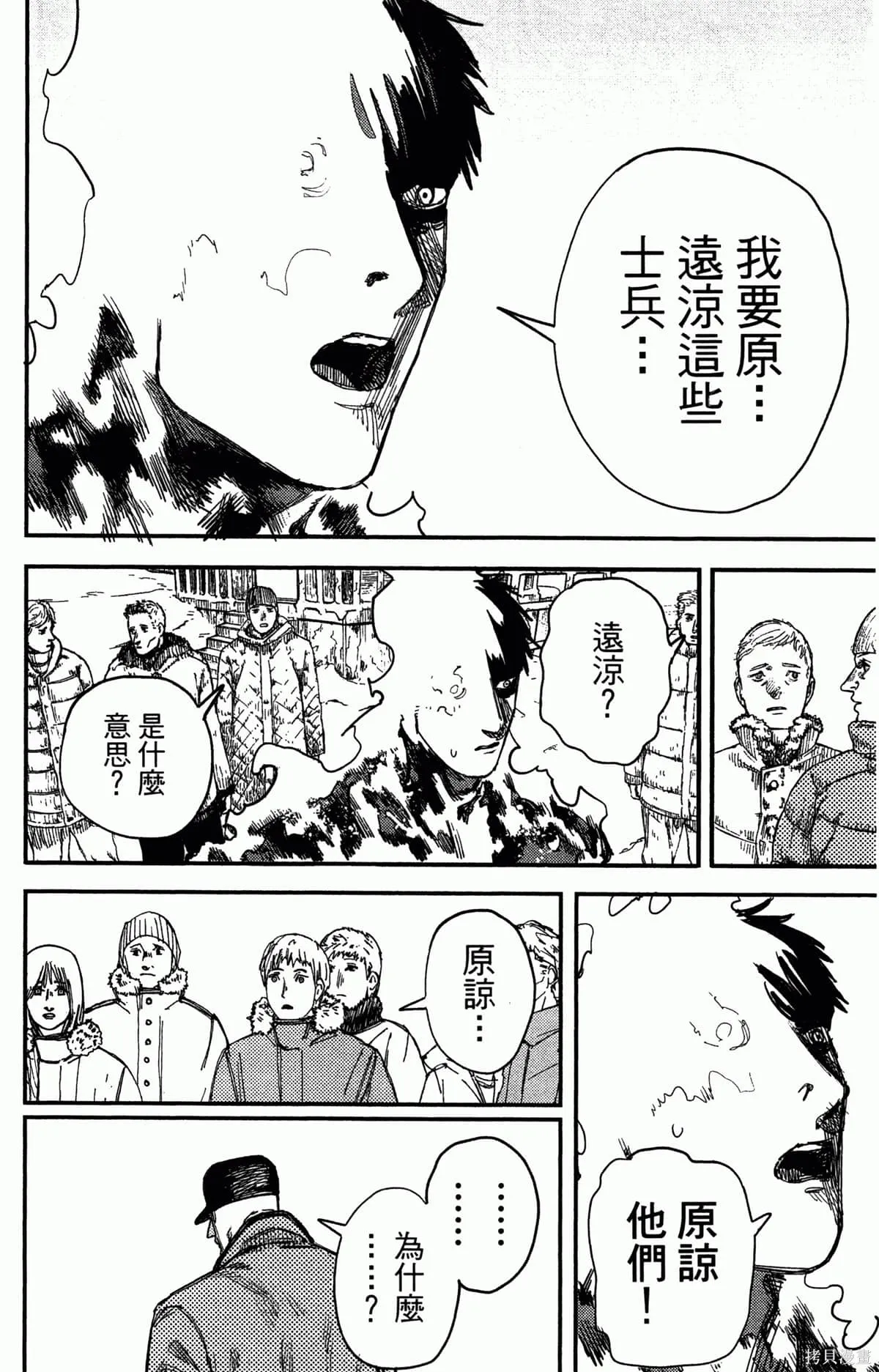 炎拳,第4卷,第148张