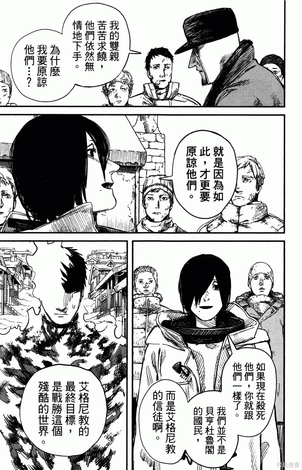 炎拳,第4卷,第149张