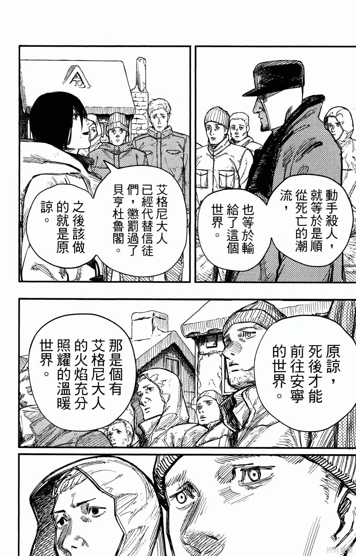 炎拳,第4卷,第150张
