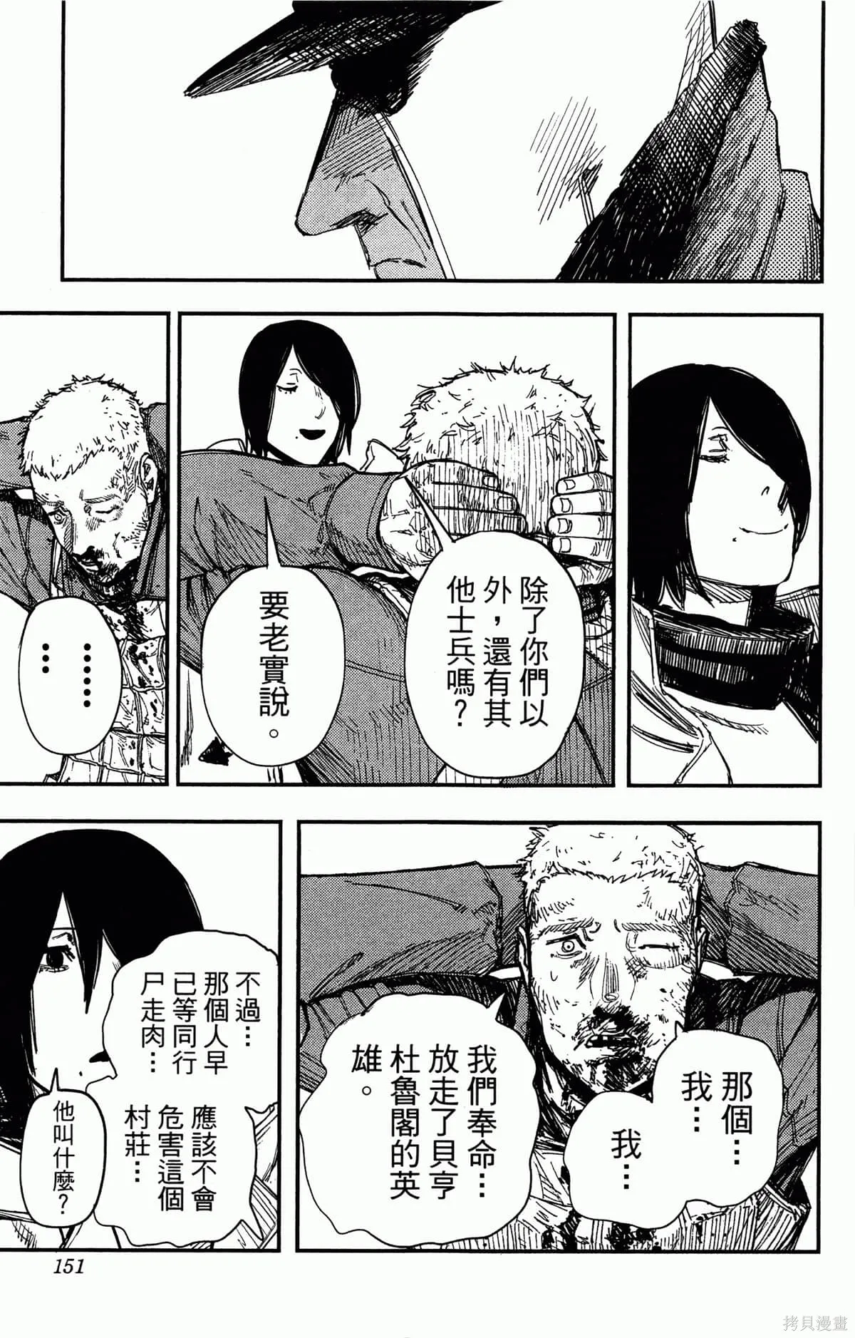 炎拳,第4卷,第151张