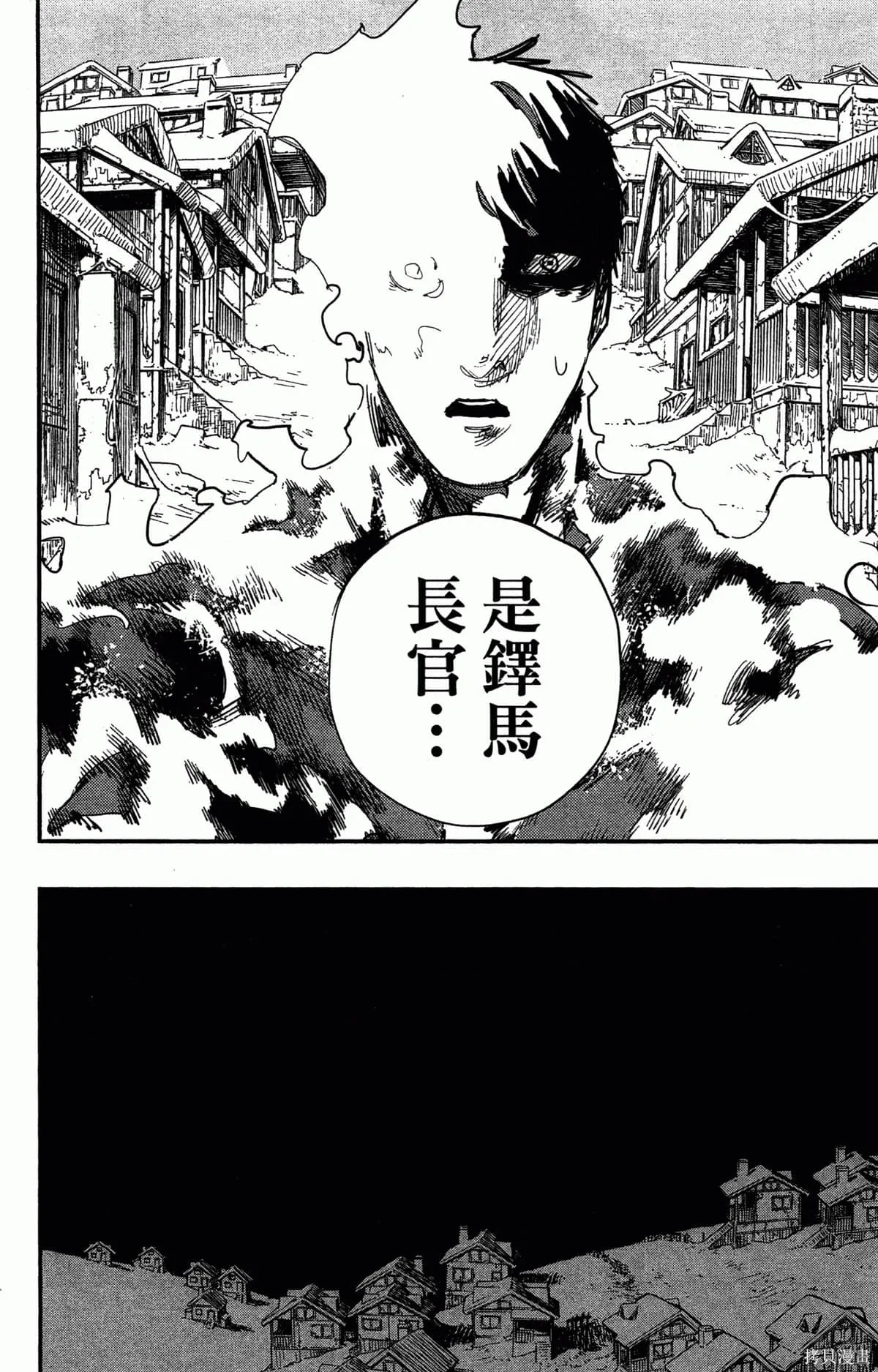 炎拳,第4卷,第152张
