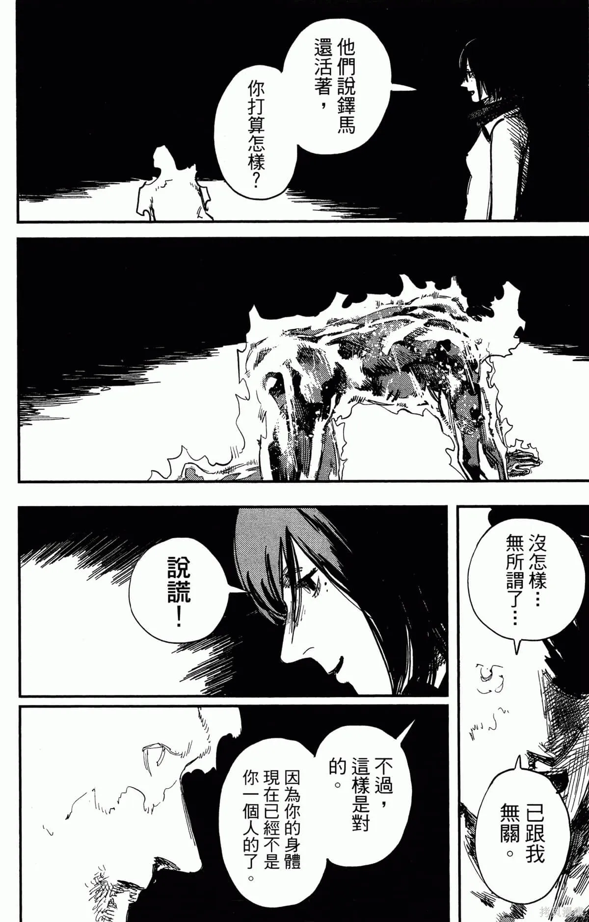 炎拳,第4卷,第154张