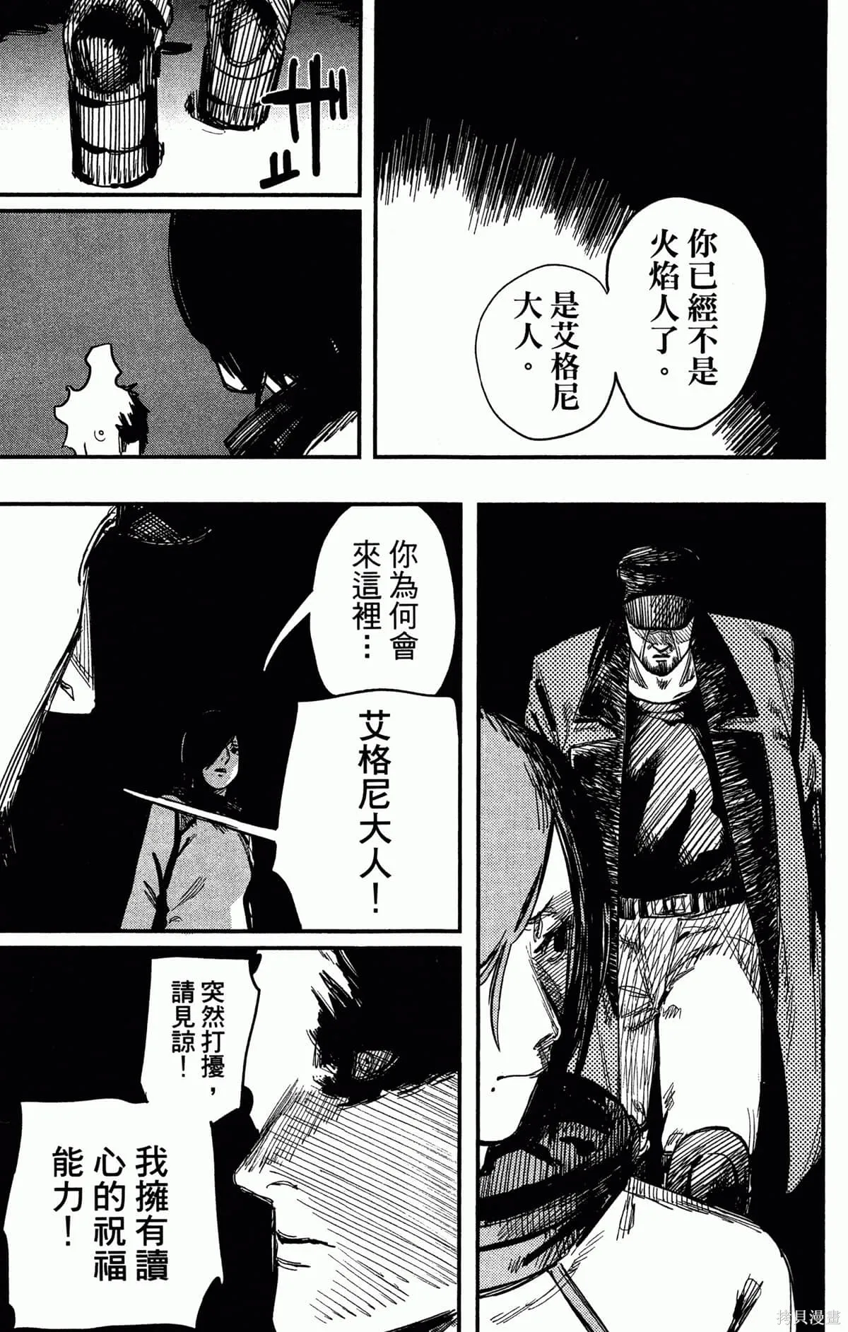 炎拳,第4卷,第155张