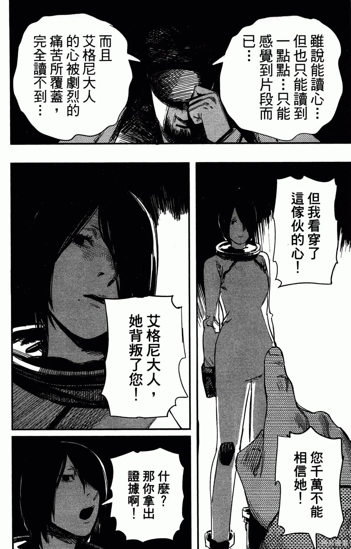 炎拳,第4卷,第156张