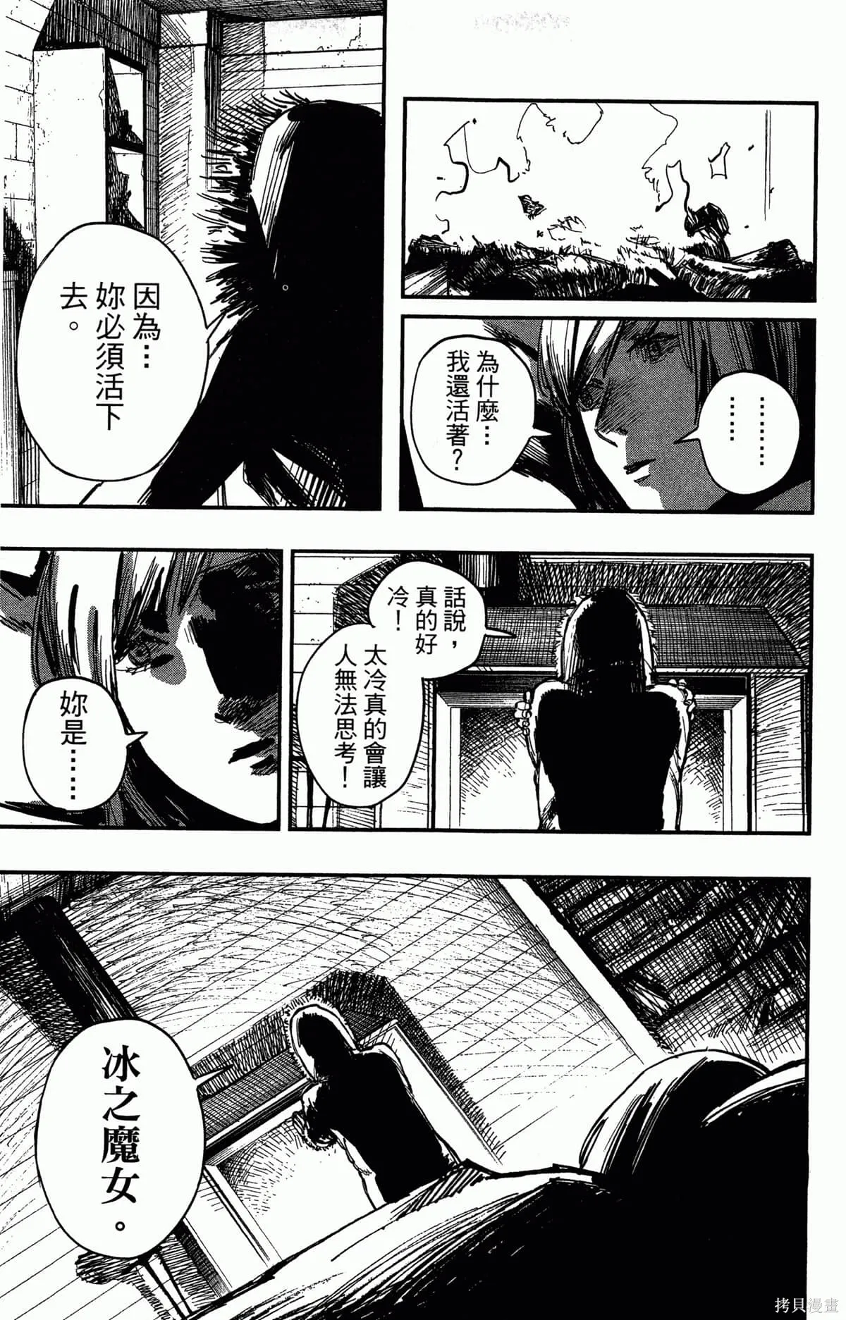 炎拳,第4卷,第163张