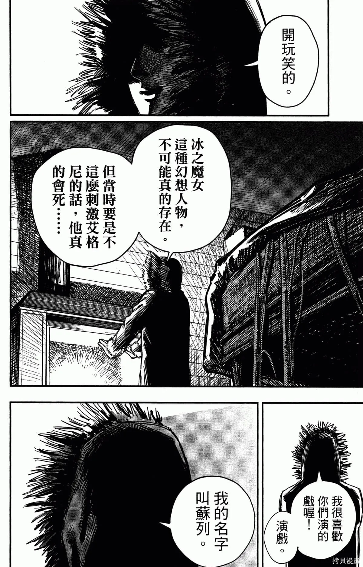 炎拳,第4卷,第164张