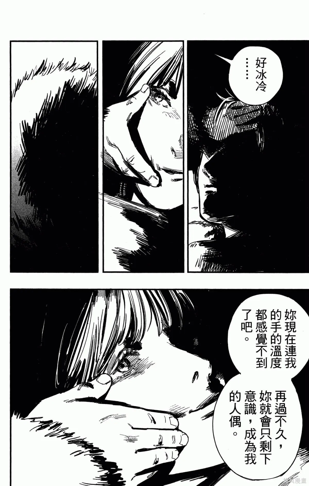 炎拳,第4卷,第167张