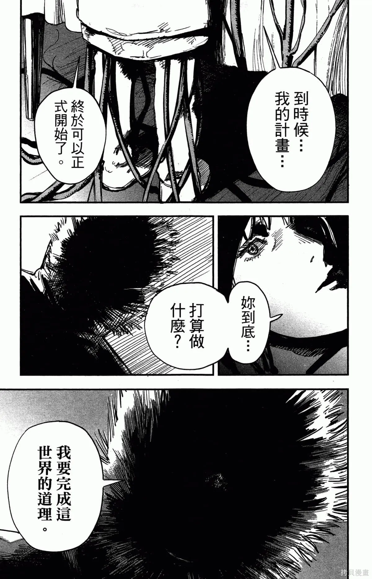 炎拳,第4卷,第168张
