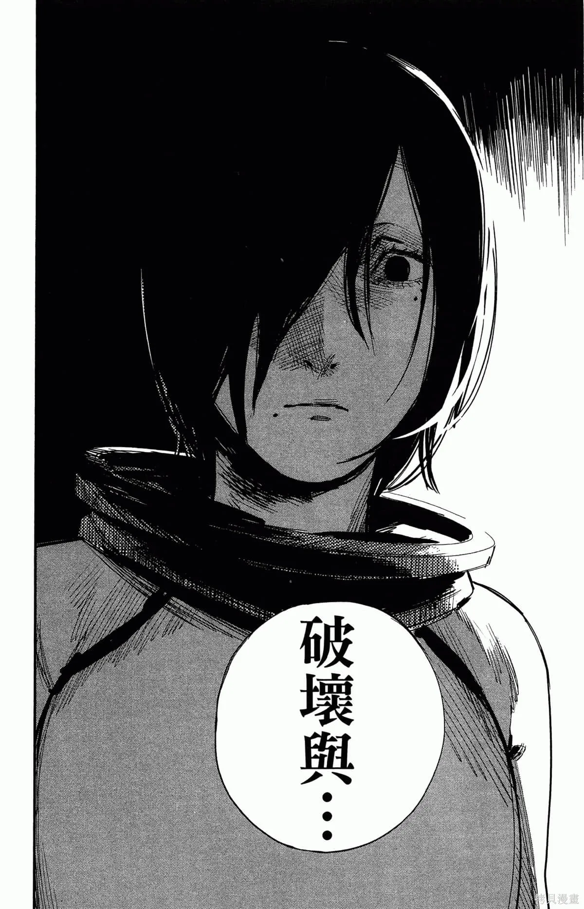 炎拳,第4卷,第169张