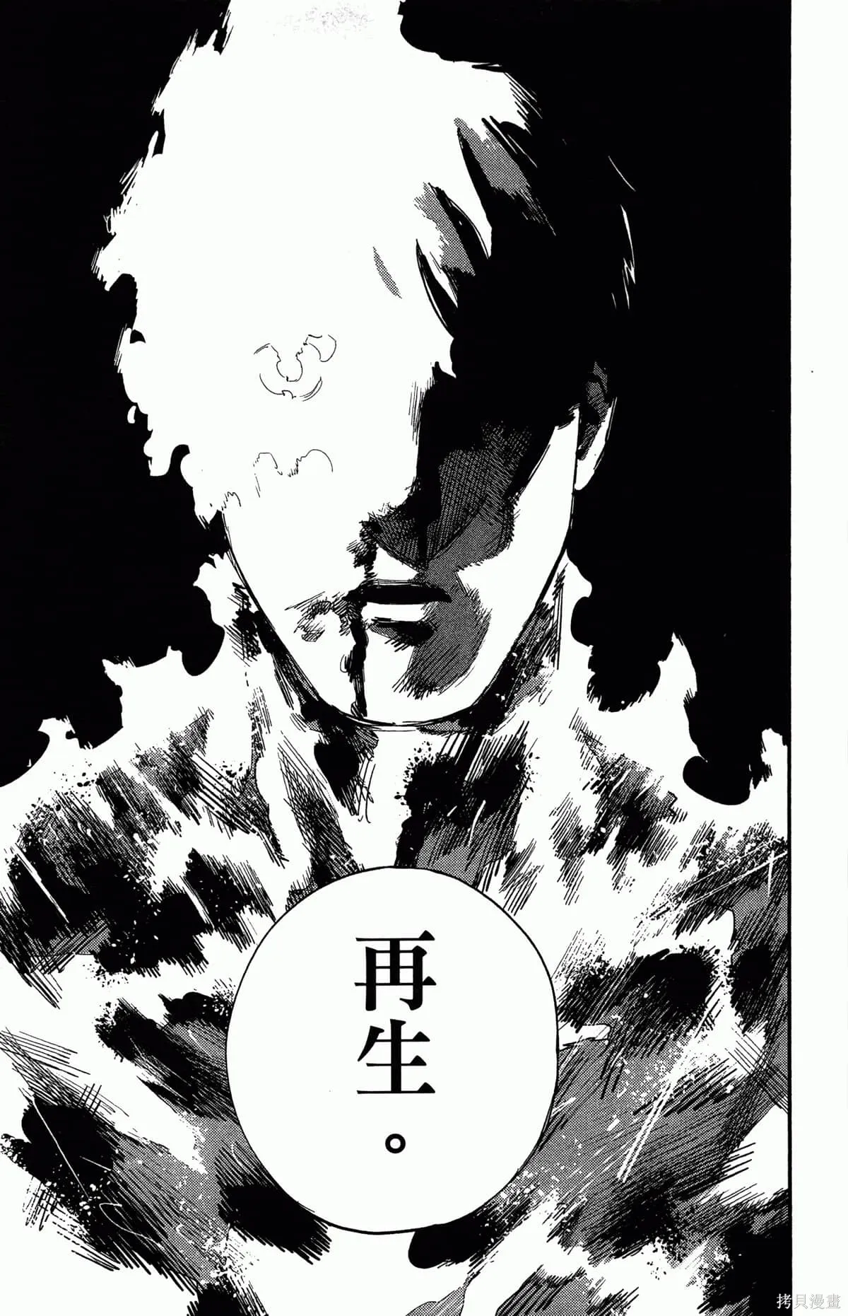 炎拳,第4卷,第170张