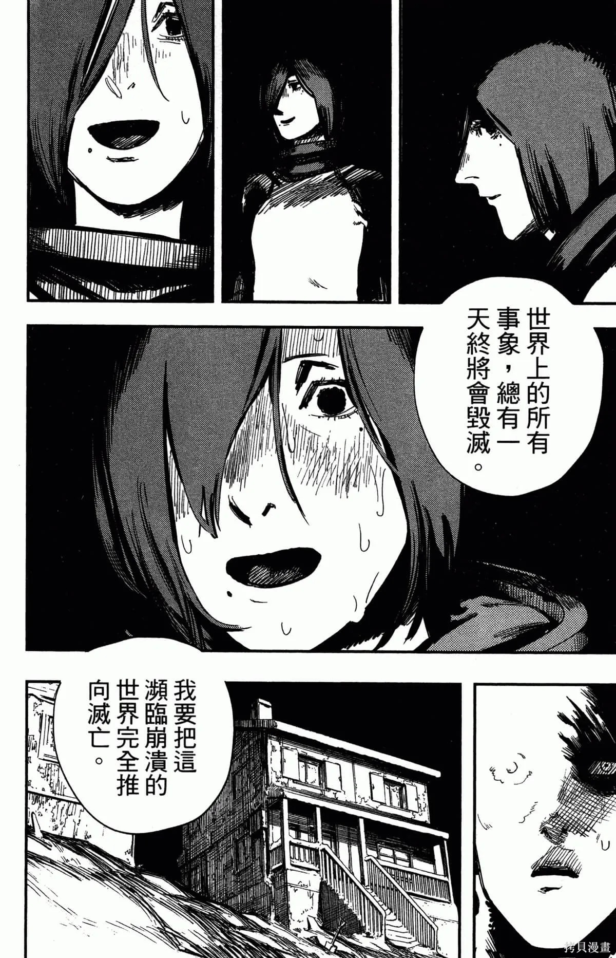 炎拳,第4卷,第171张