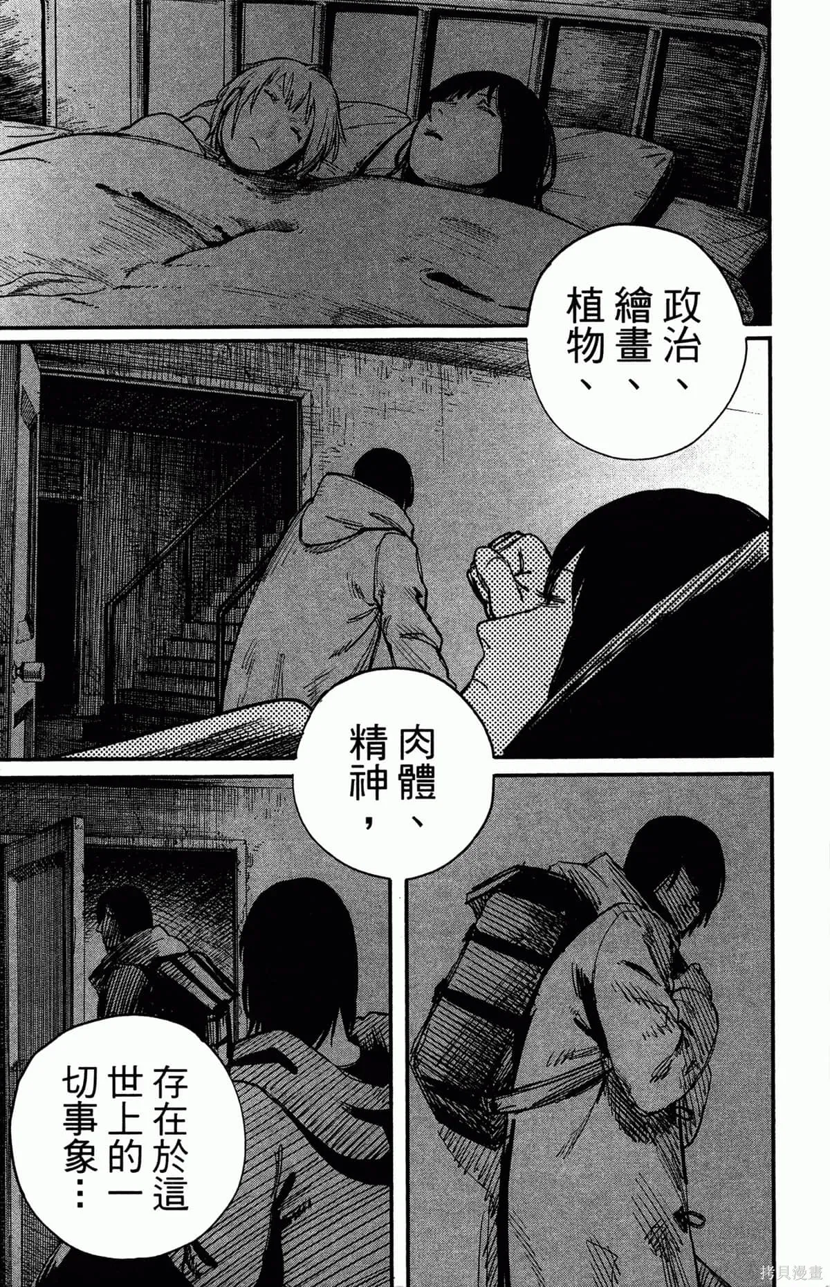 炎拳,第4卷,第172张