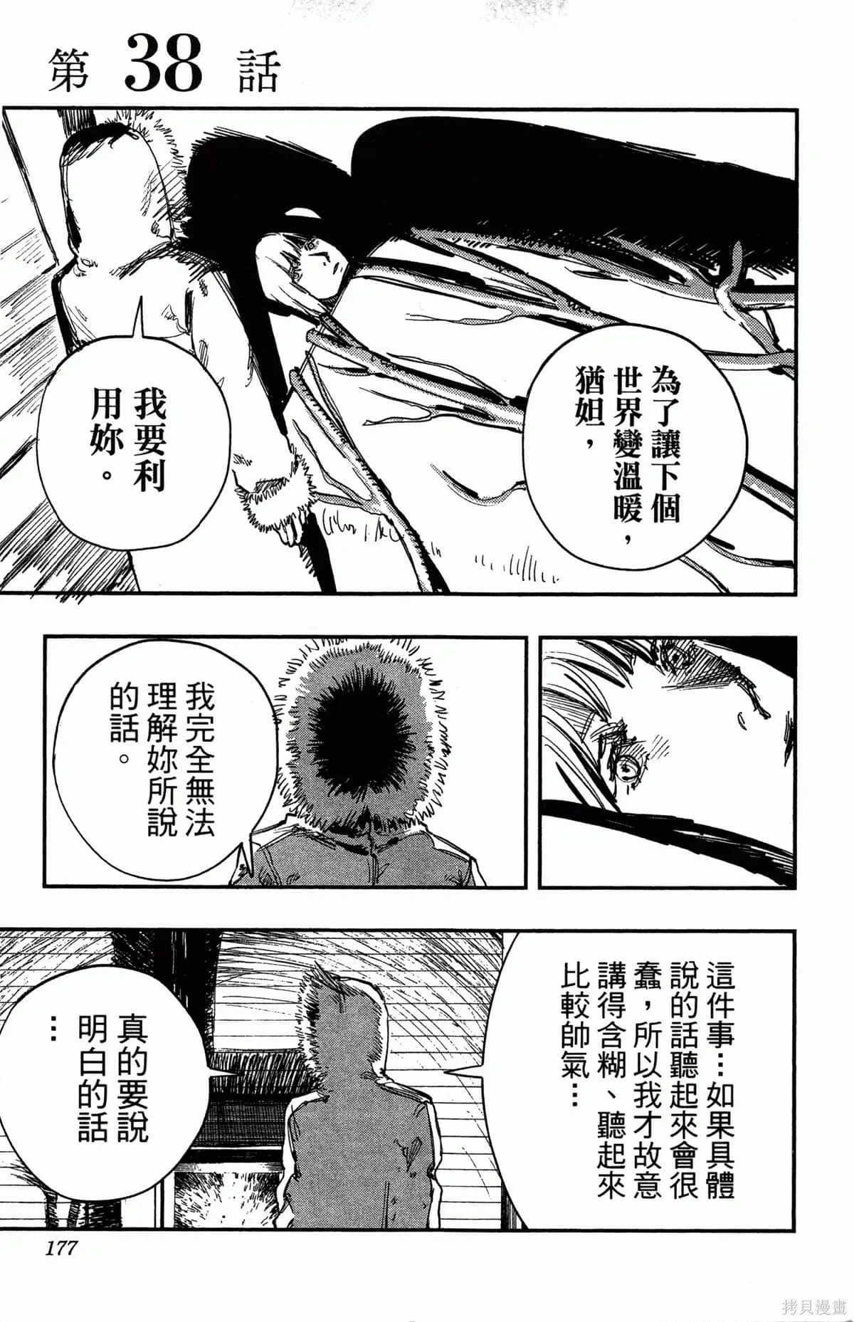 炎拳,第4卷,第176张