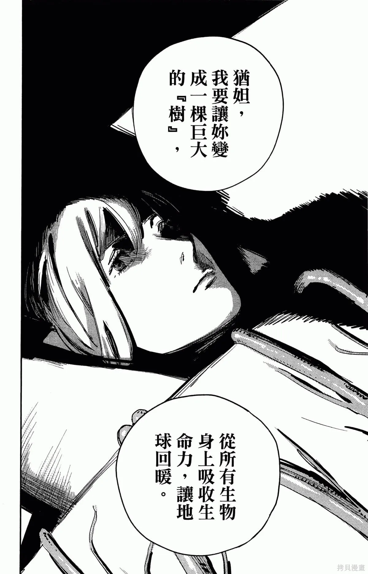 炎拳,第4卷,第177张