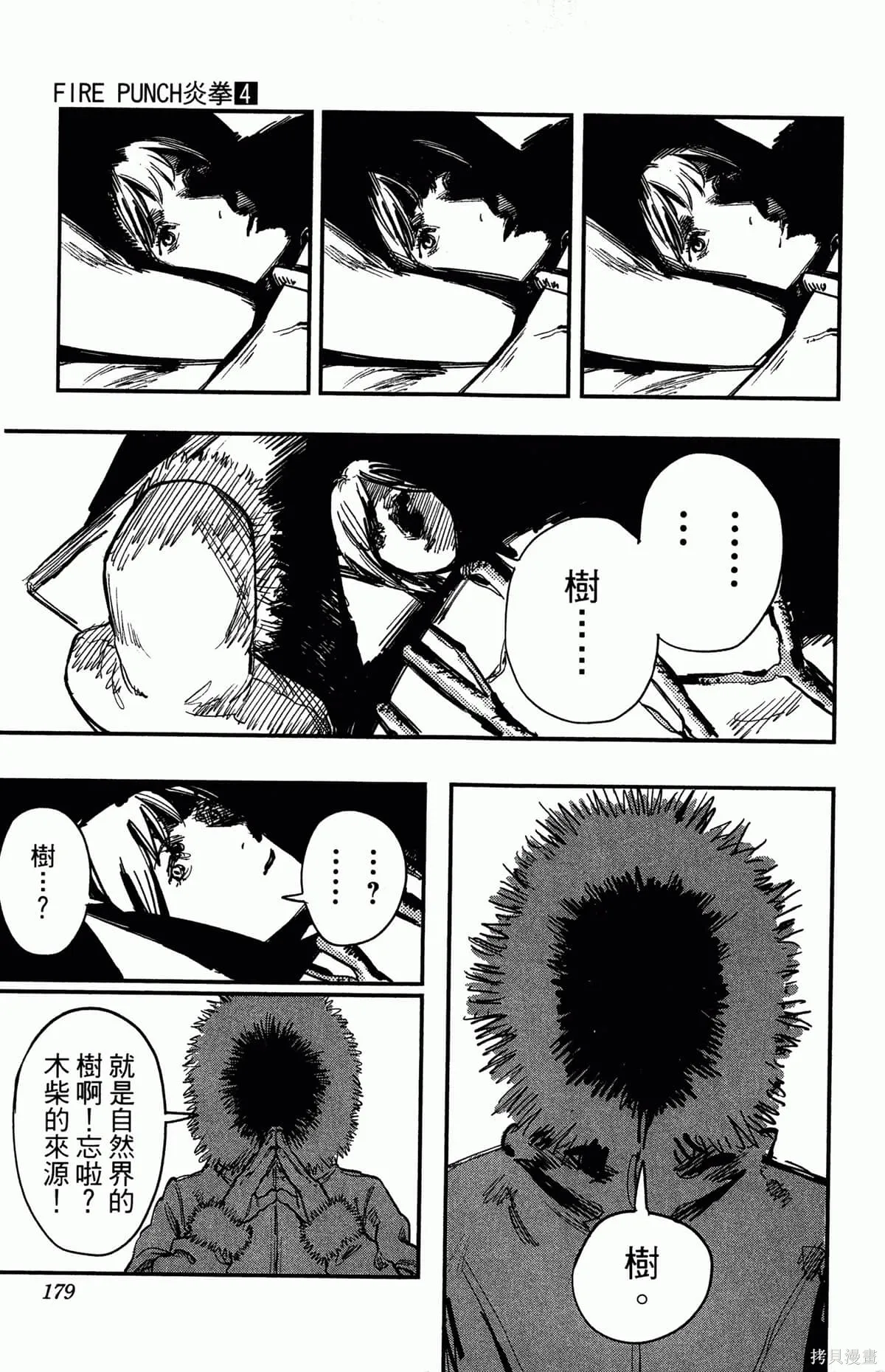 炎拳,第4卷,第178张