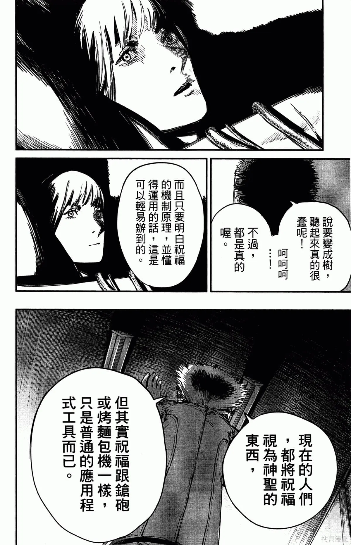炎拳,第4卷,第179张