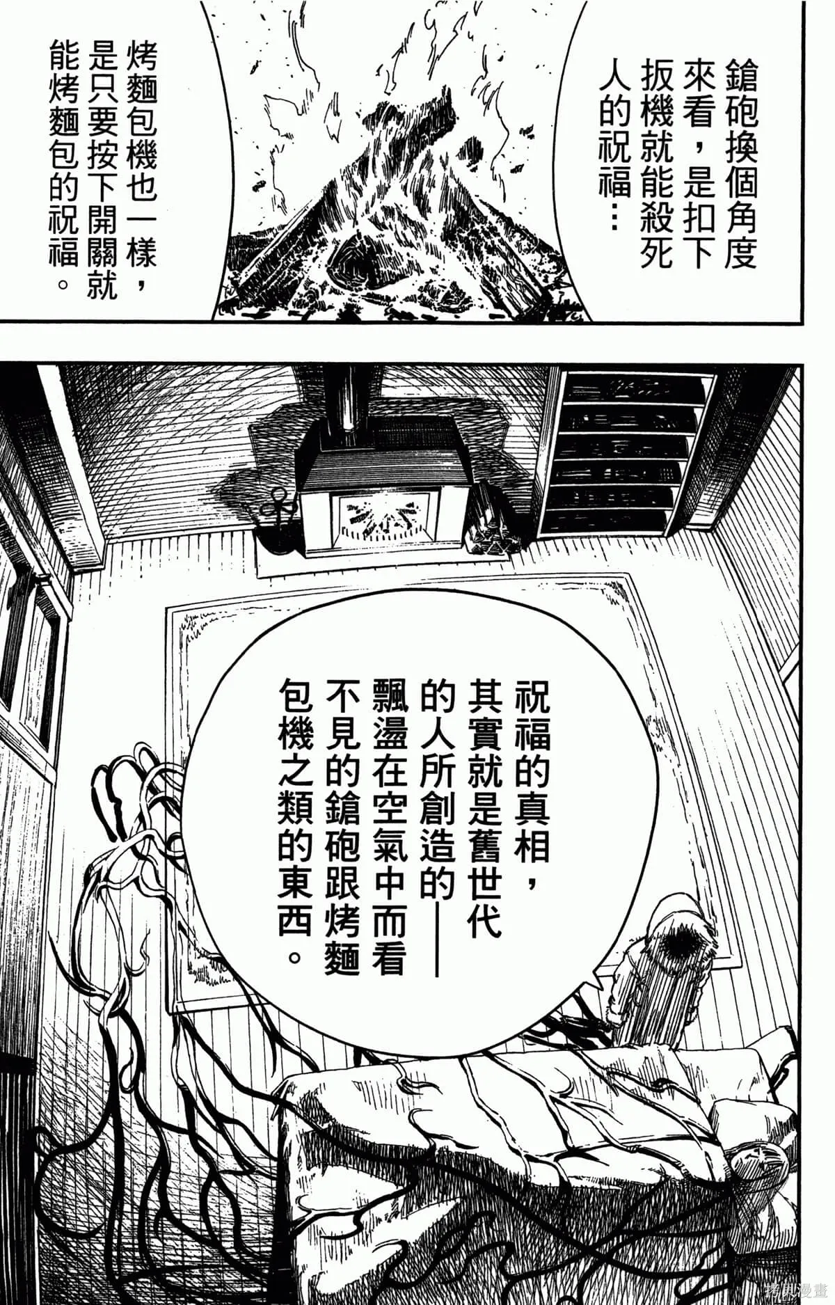 炎拳,第4卷,第180张