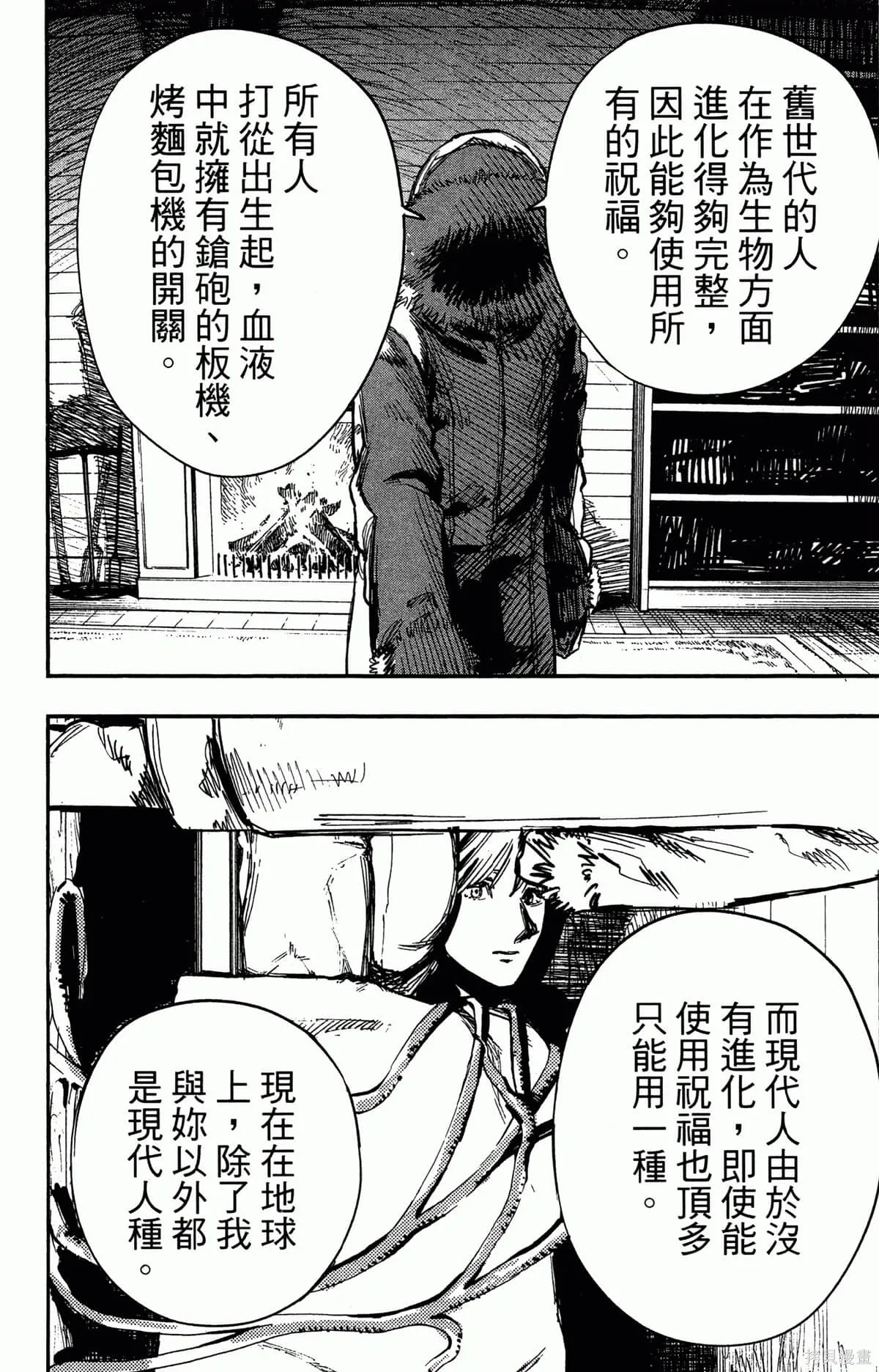 炎拳,第4卷,第181张