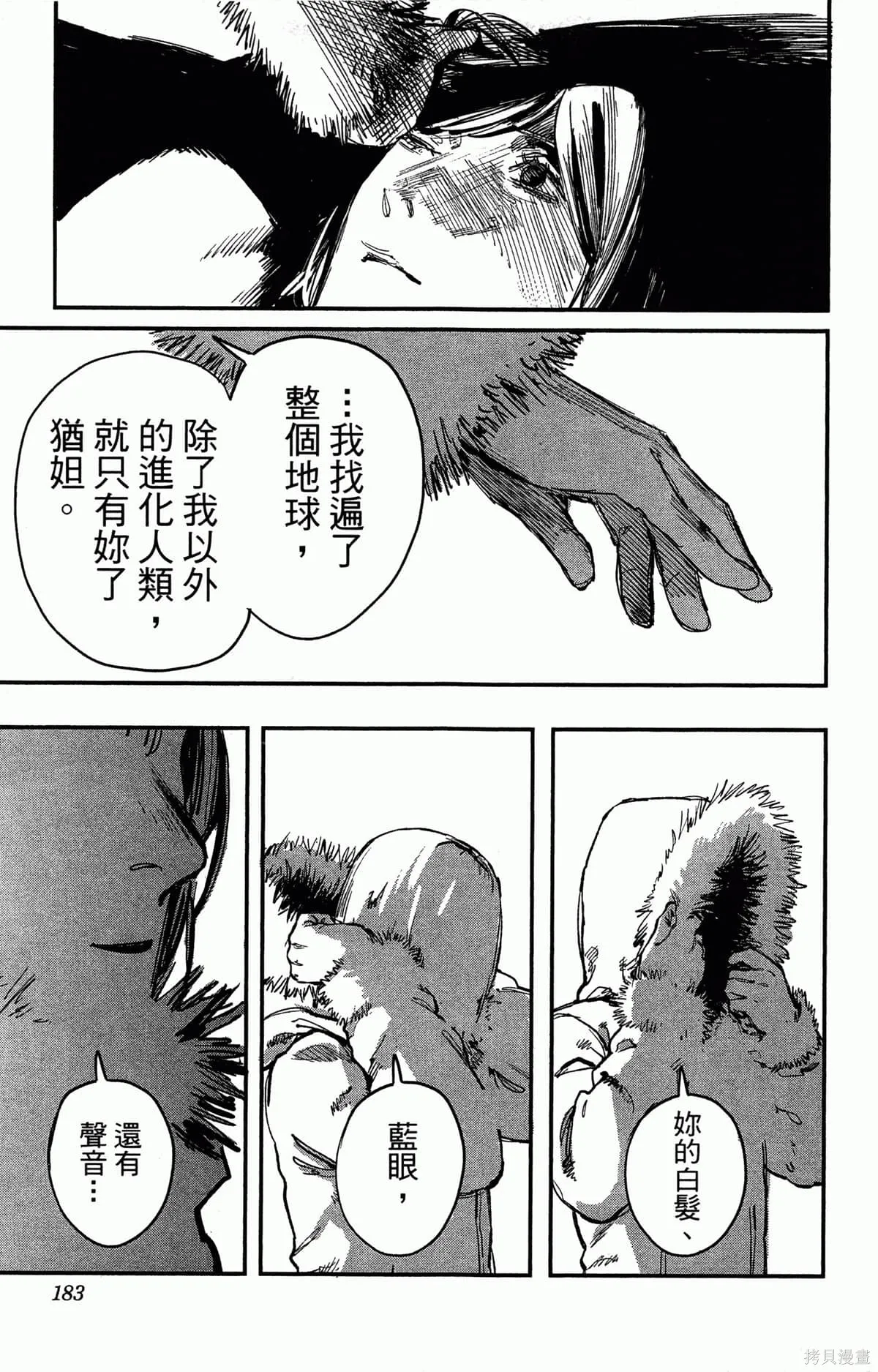 炎拳,第4卷,第182张