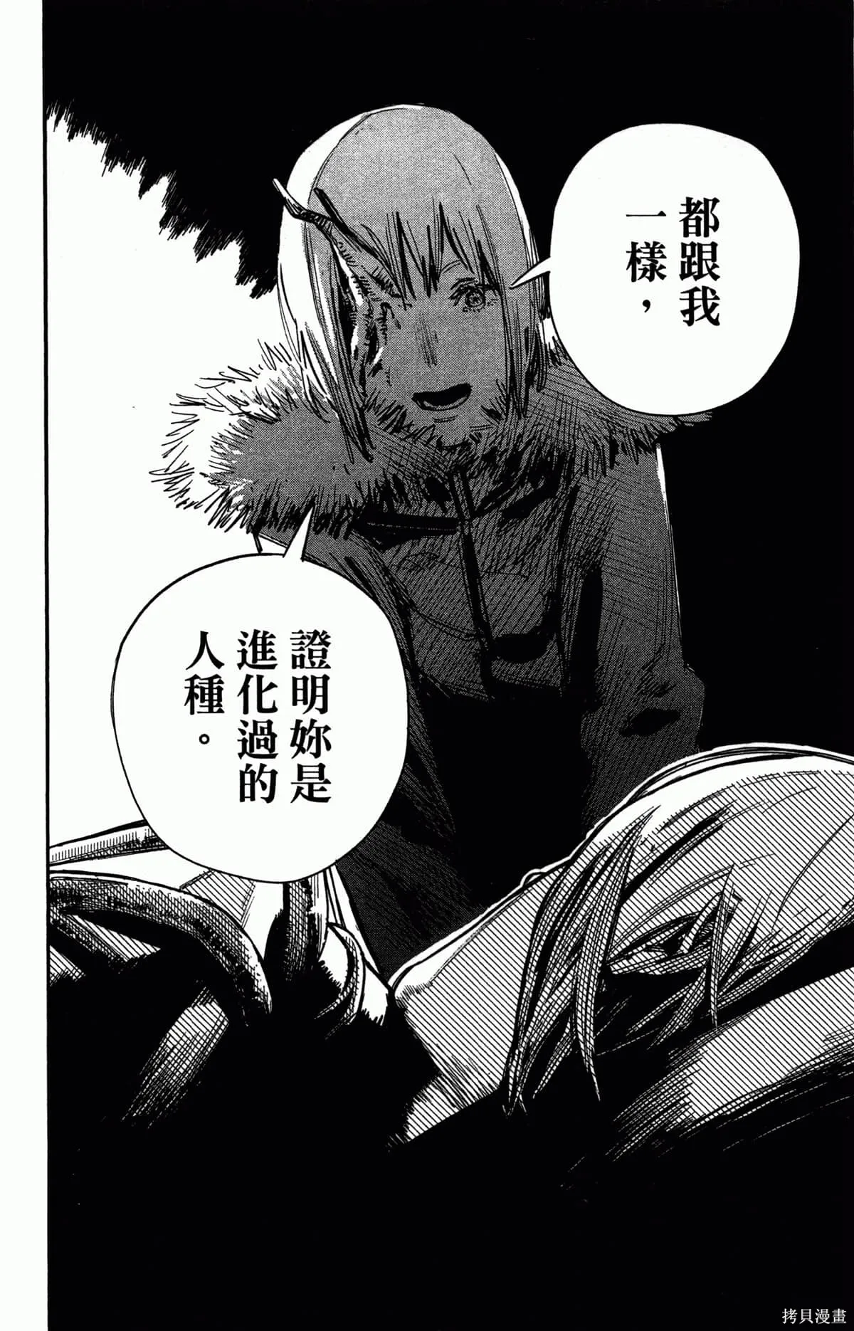 炎拳,第4卷,第183张