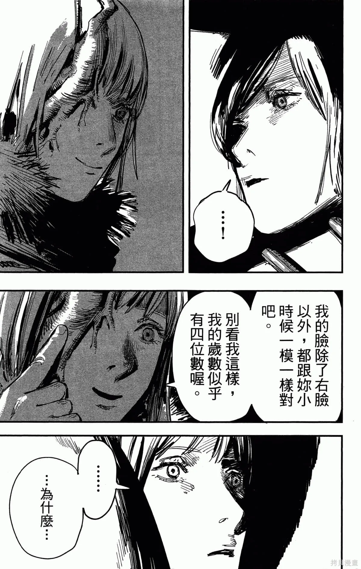 炎拳,第4卷,第184张