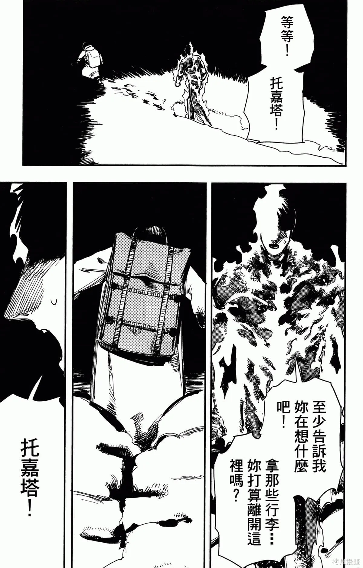 炎拳,第4卷,第186张
