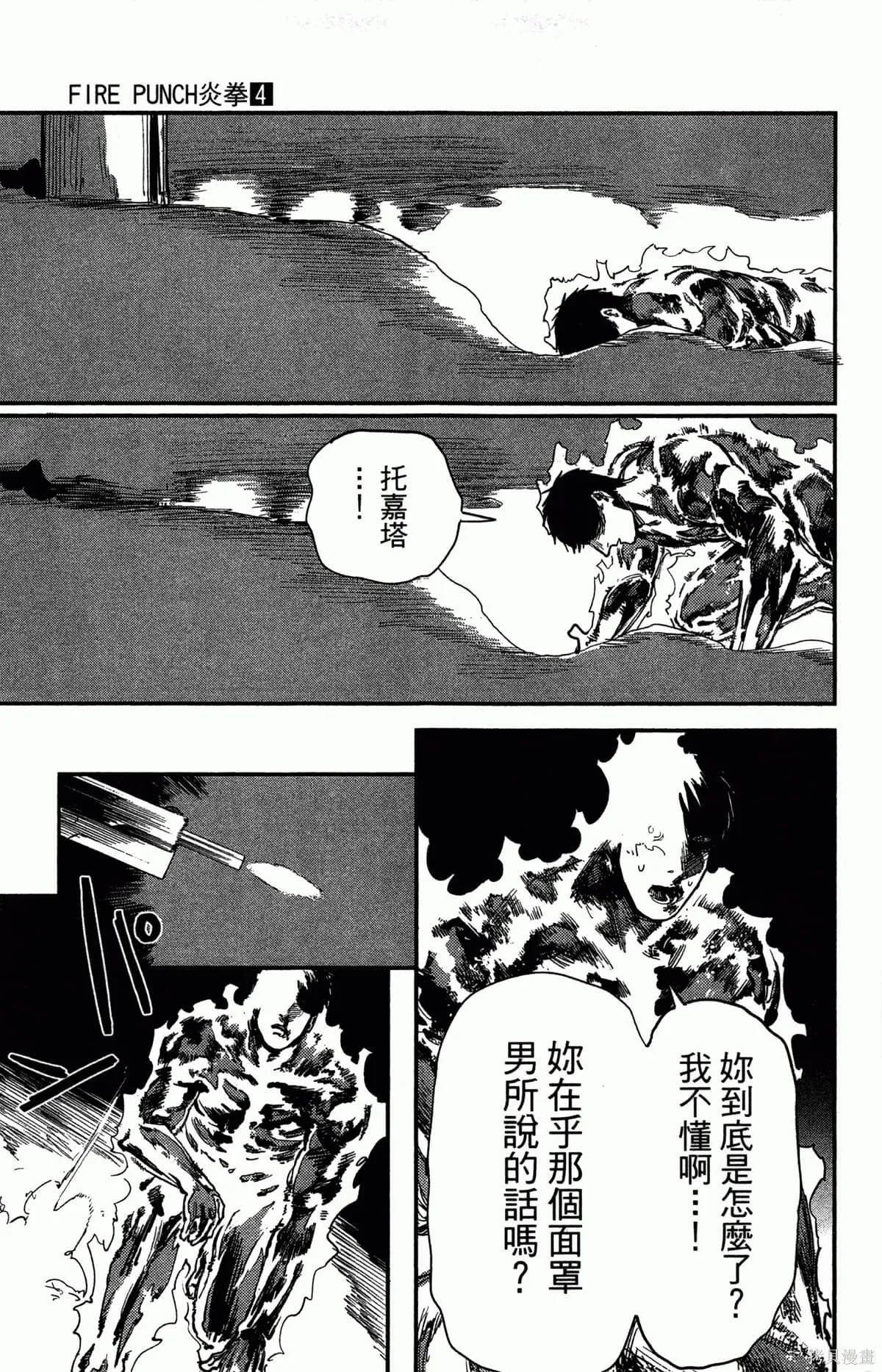 炎拳,第4卷,第188张