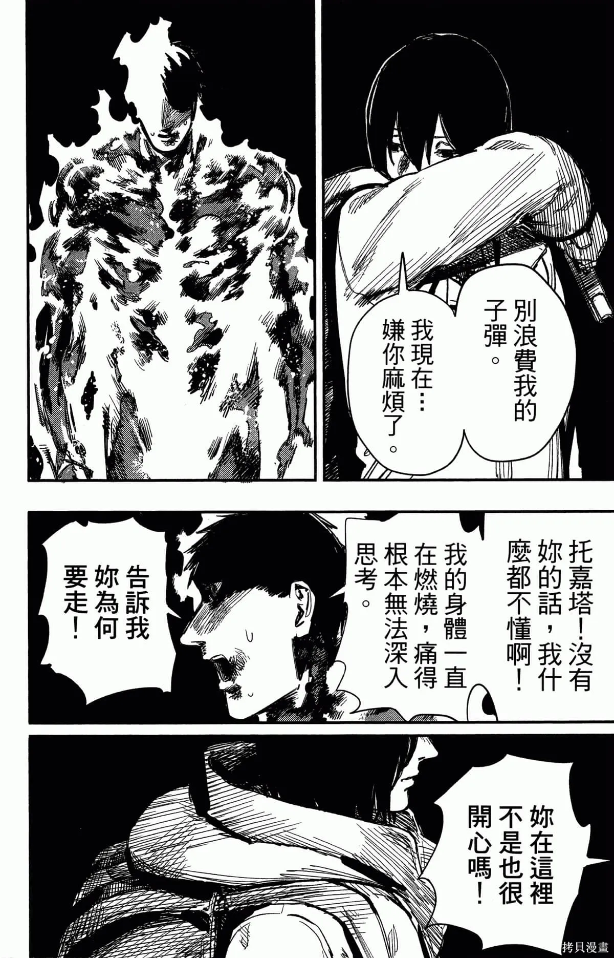 炎拳,第4卷,第189张