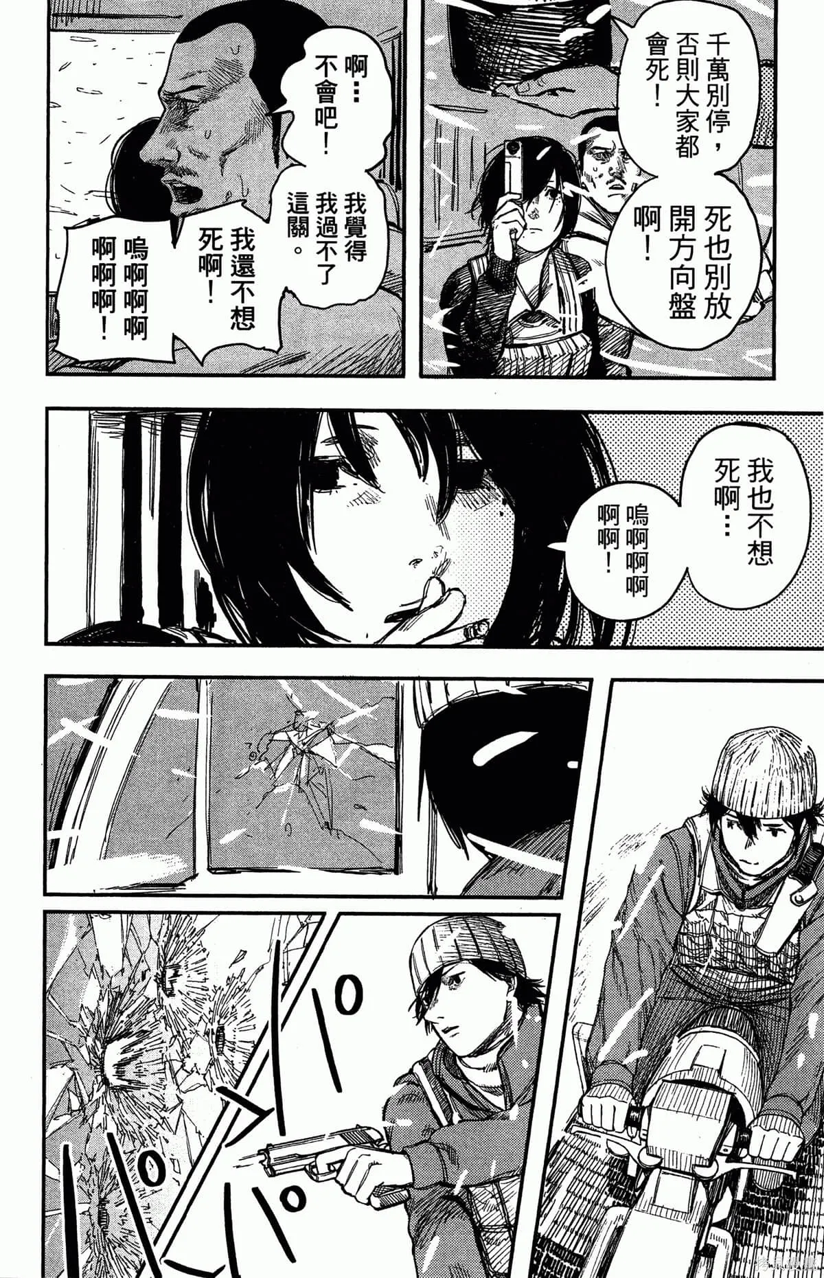 炎拳,第4卷,第19张