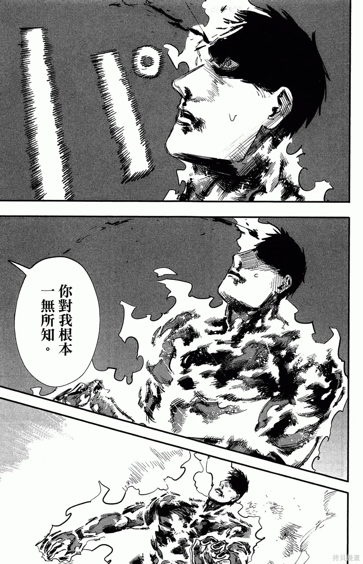 炎拳,第4卷,第190张