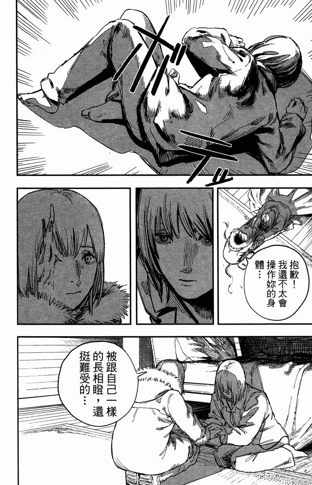 炎拳,第4卷,第191张